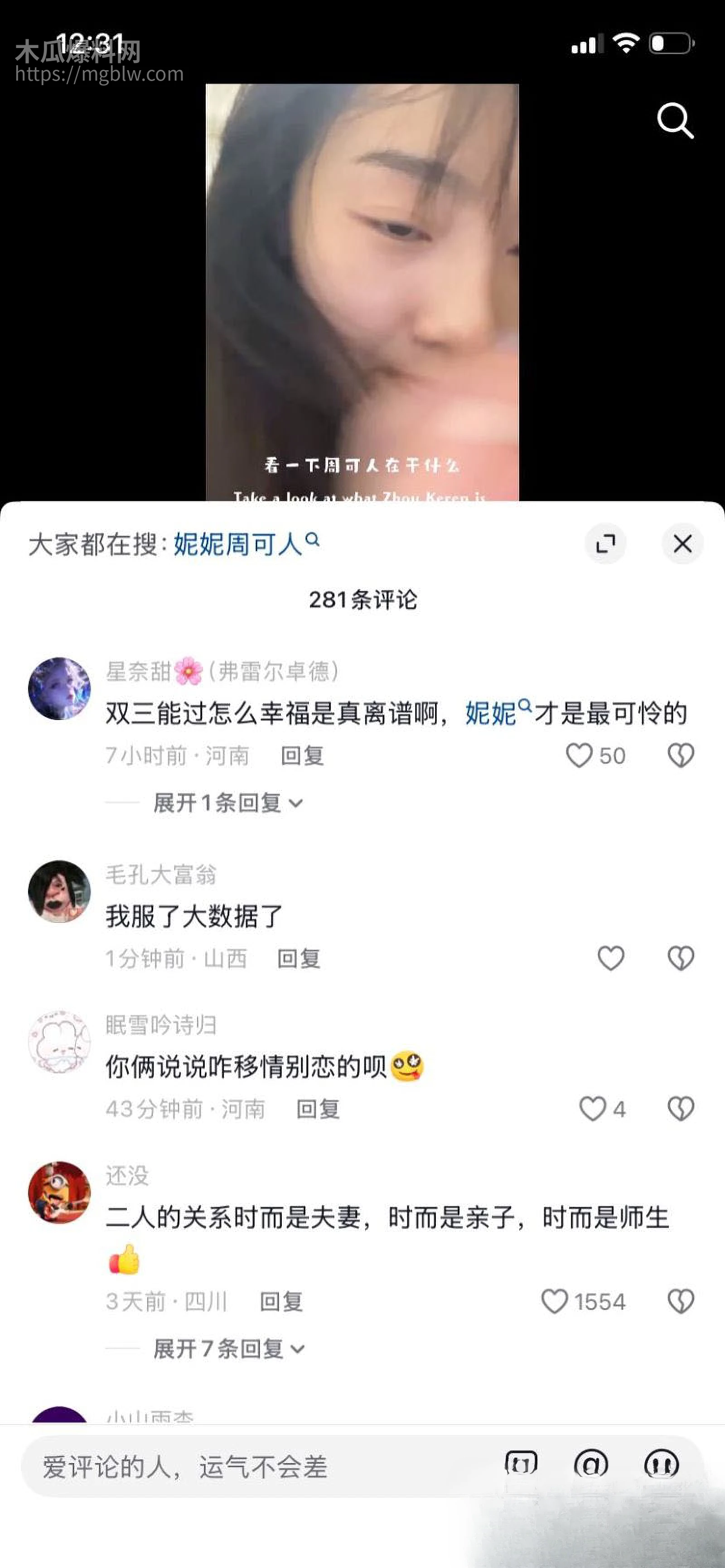 严小北被前男友陈楷怒爆出轨 30