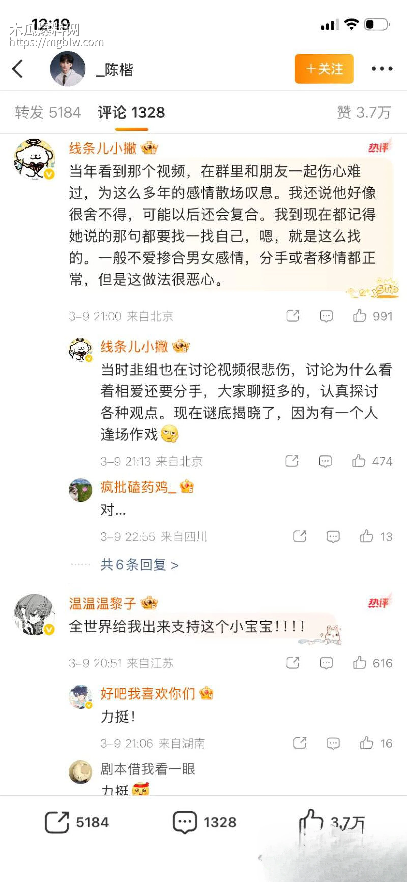 严小北被前男友陈楷怒爆出轨 32