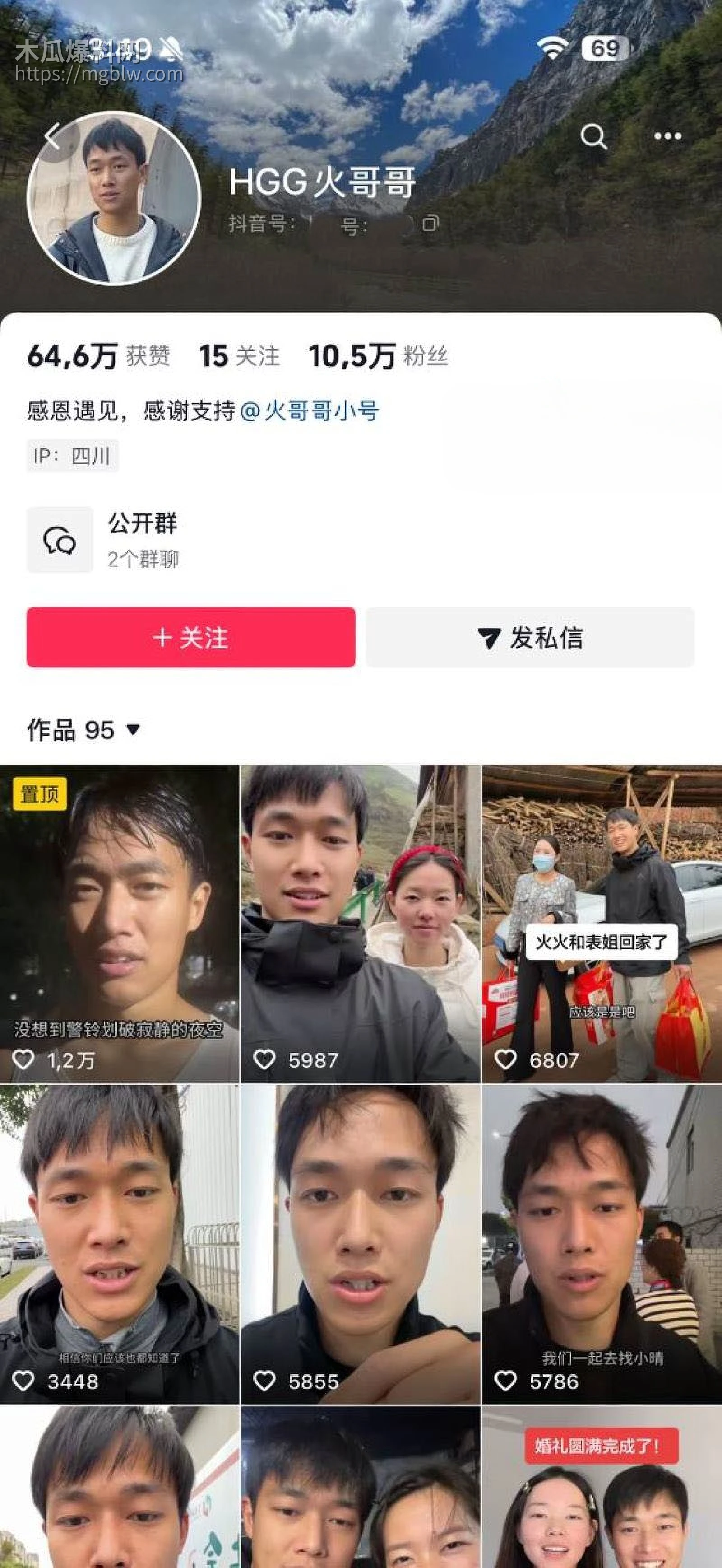 彝族网红火哥哥超级绿帽实锤 1