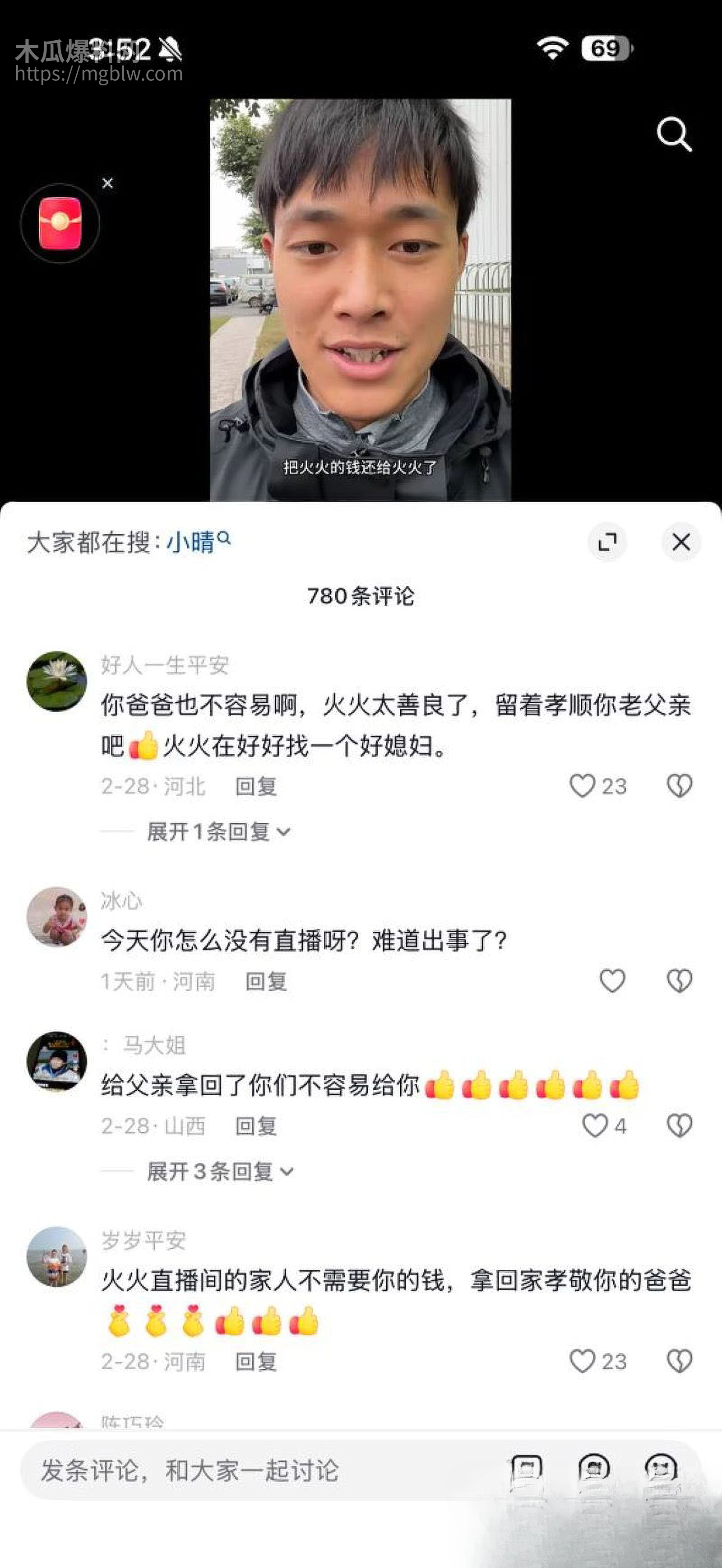 彝族网红火哥哥超级绿帽实锤 12