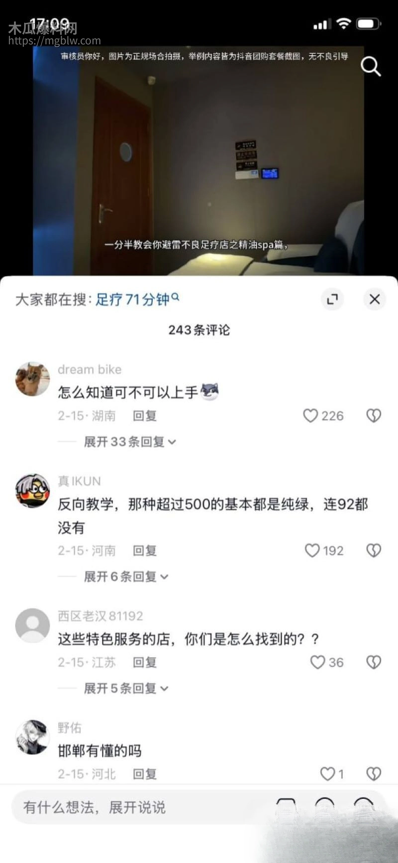 足疗店大神终极秘籍曝光 11