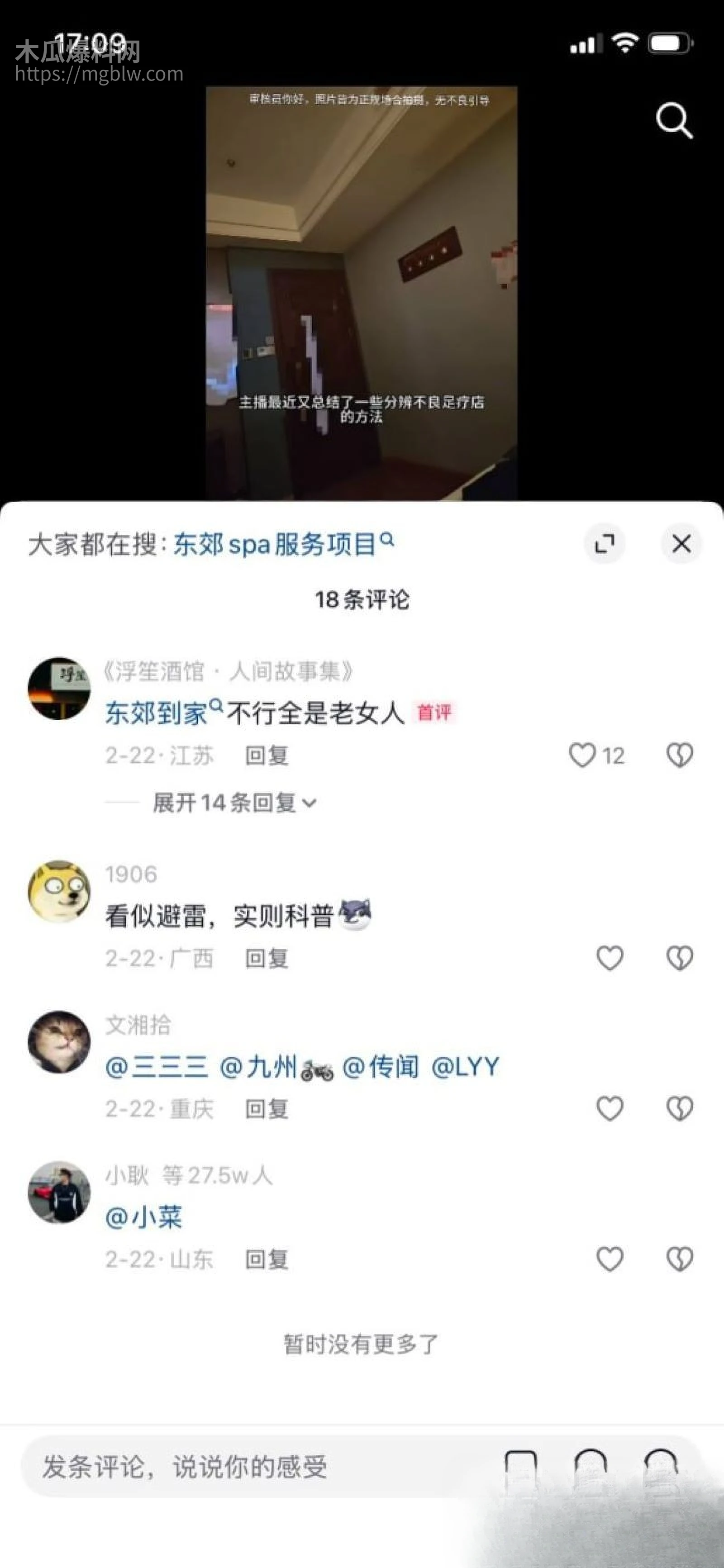 足疗店大神终极秘籍曝光 12