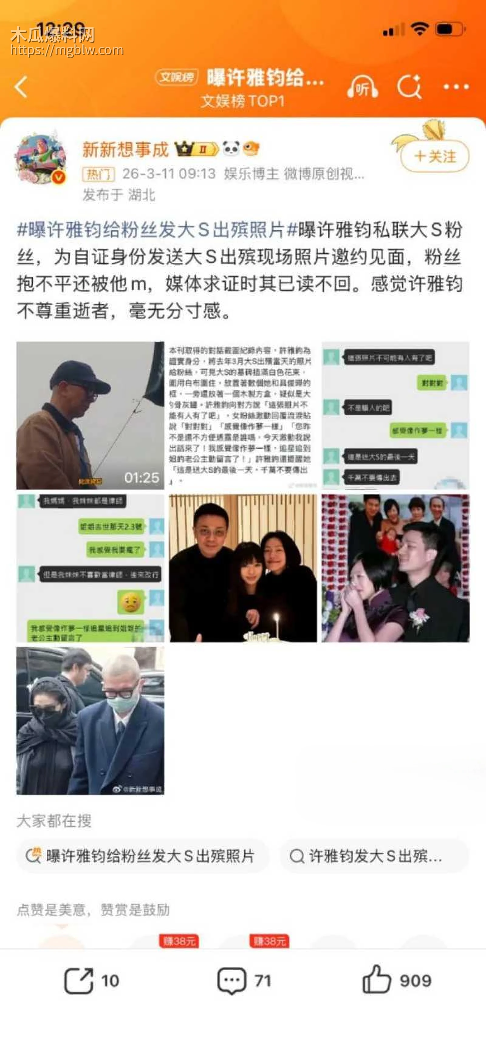 许雅钧给粉丝发大S出殡照片02