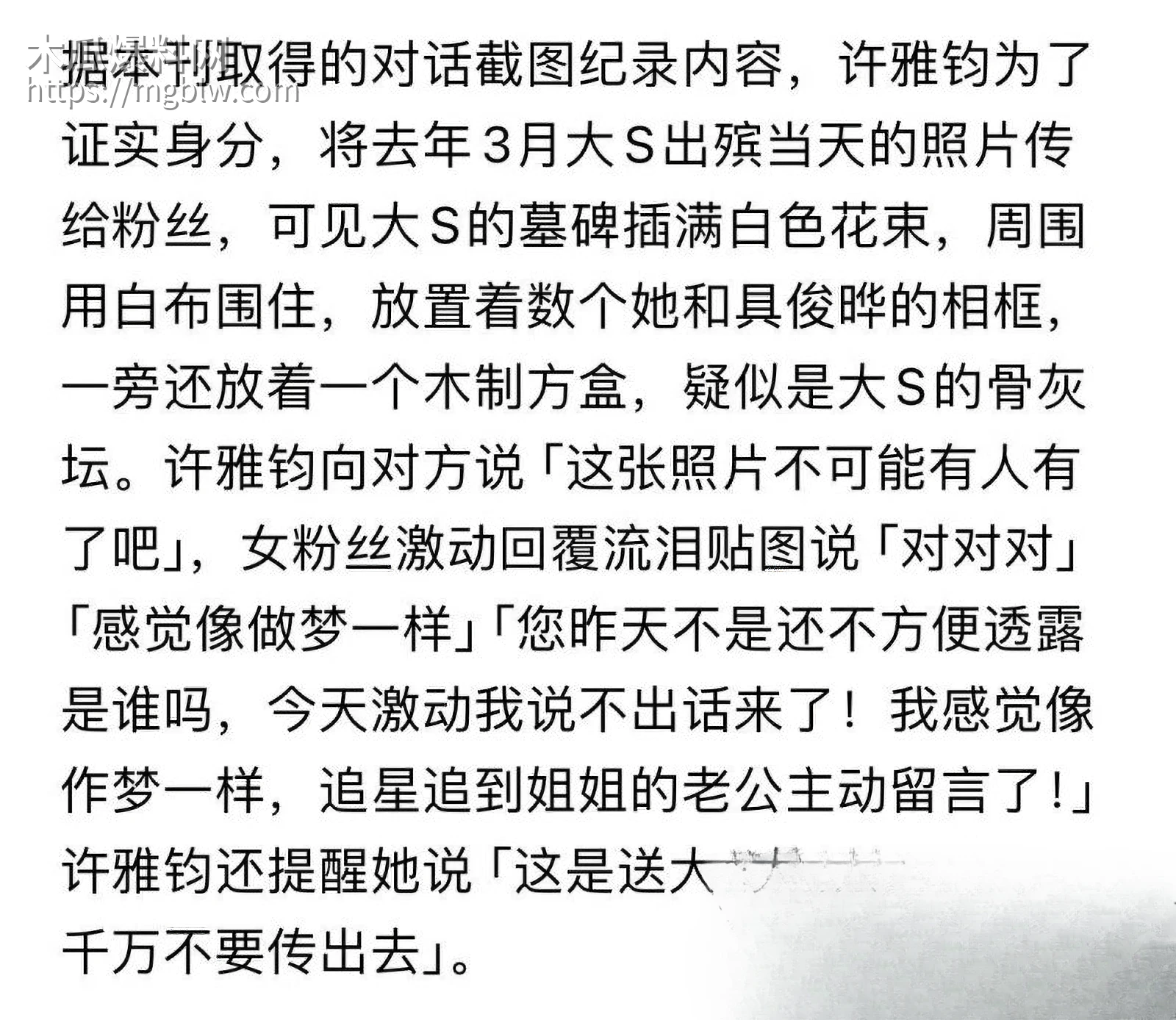 许雅钧给粉丝发大S出殡照片020