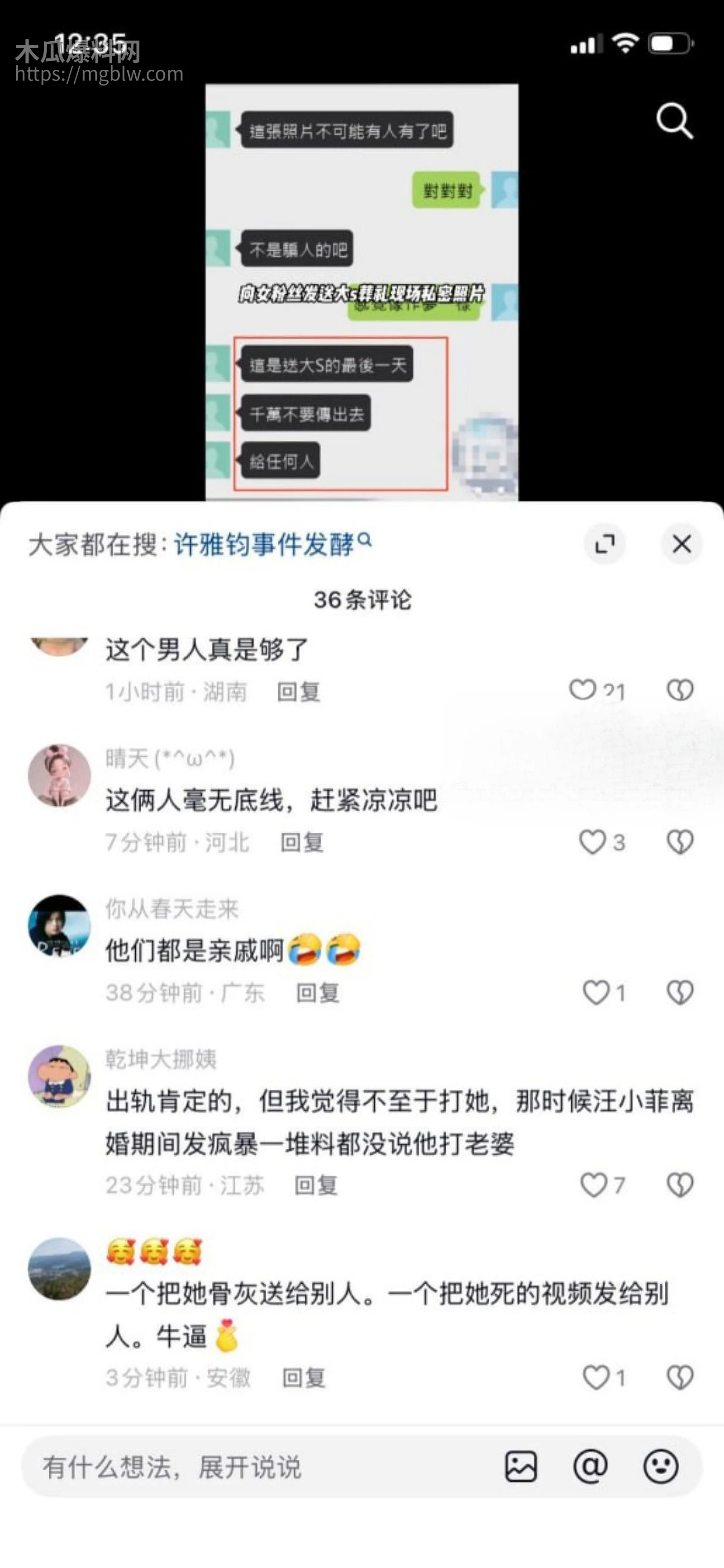 许雅钧给粉丝发大S出殡照片030