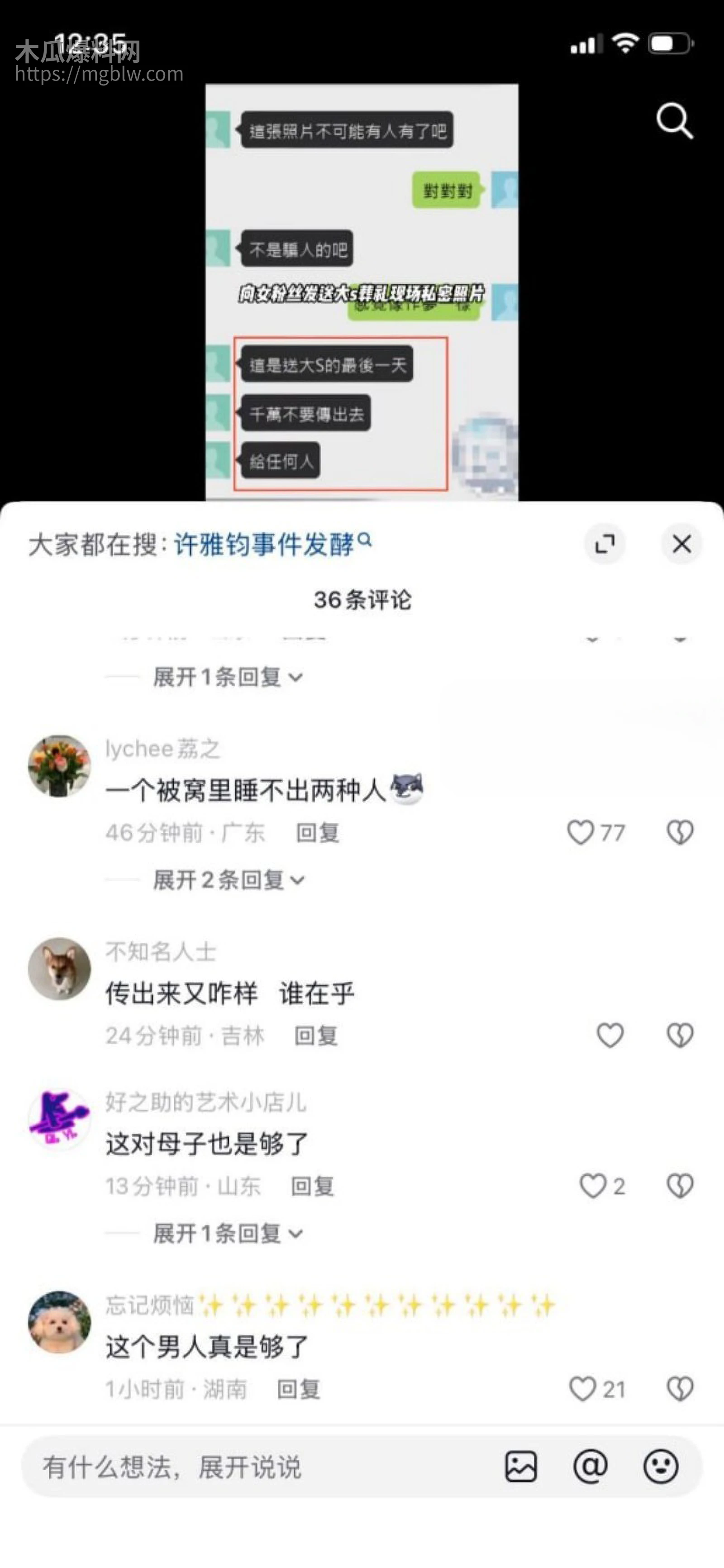 许雅钧给粉丝发大S出殡照片031