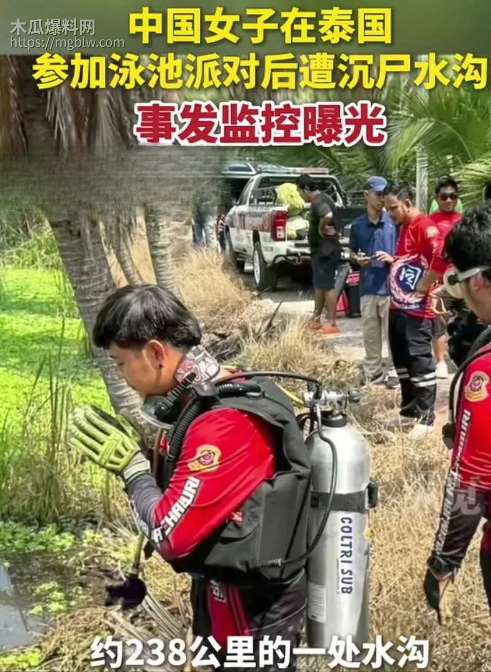 安徽女子泰国被杀害抛尸024