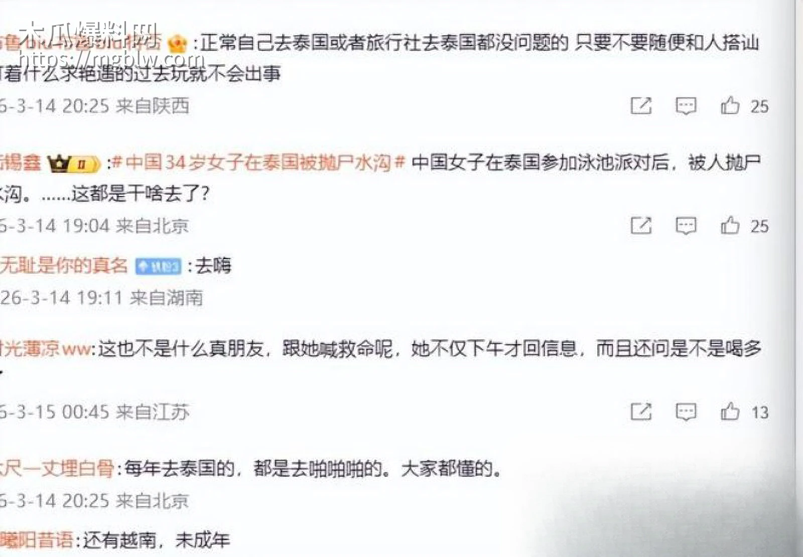 安徽女子泰国被杀害抛尸030