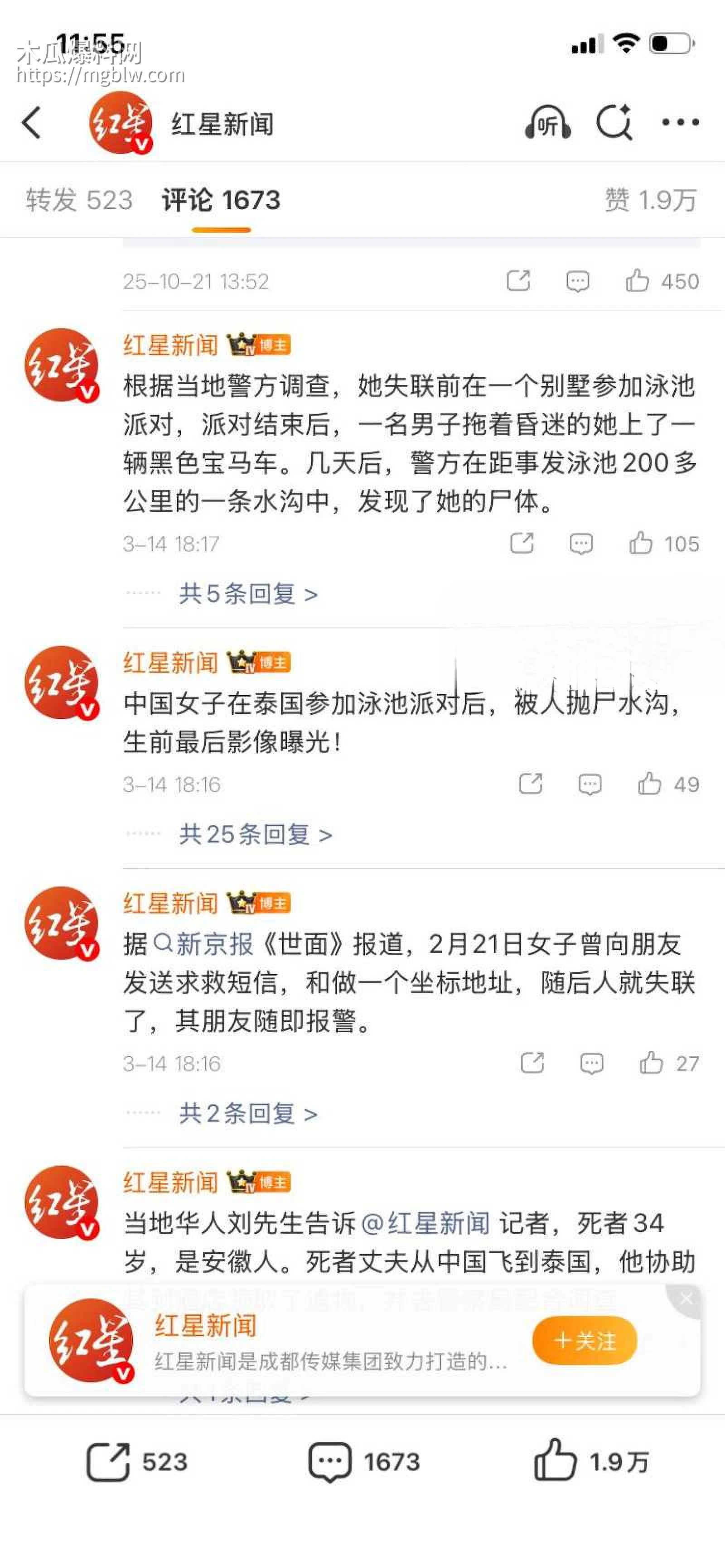 安徽女子泰国被杀害抛尸038