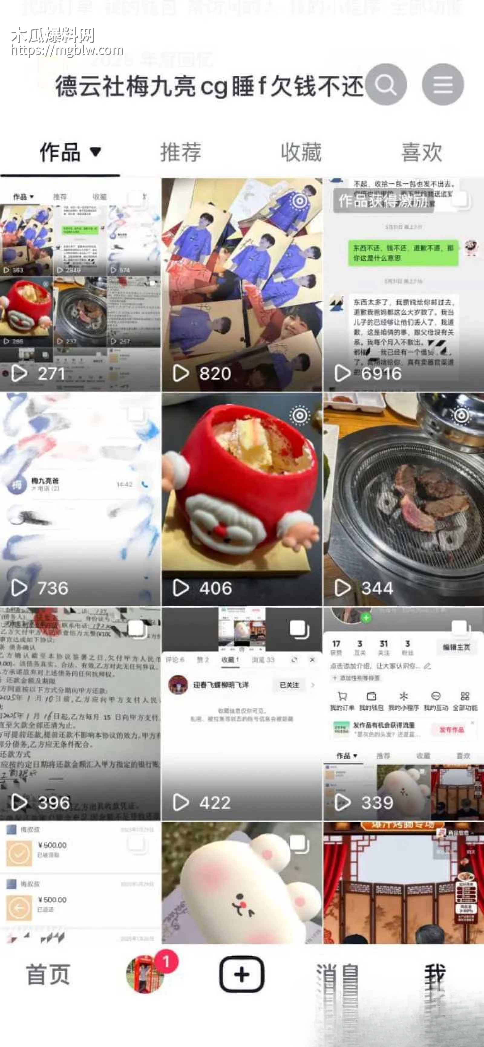 梅九亮被前女友曝光出轨操粉011