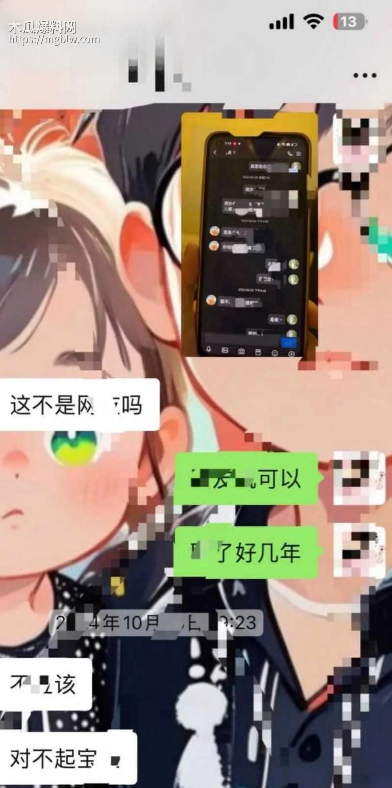 梅九亮被前女友曝光出轨操粉016
