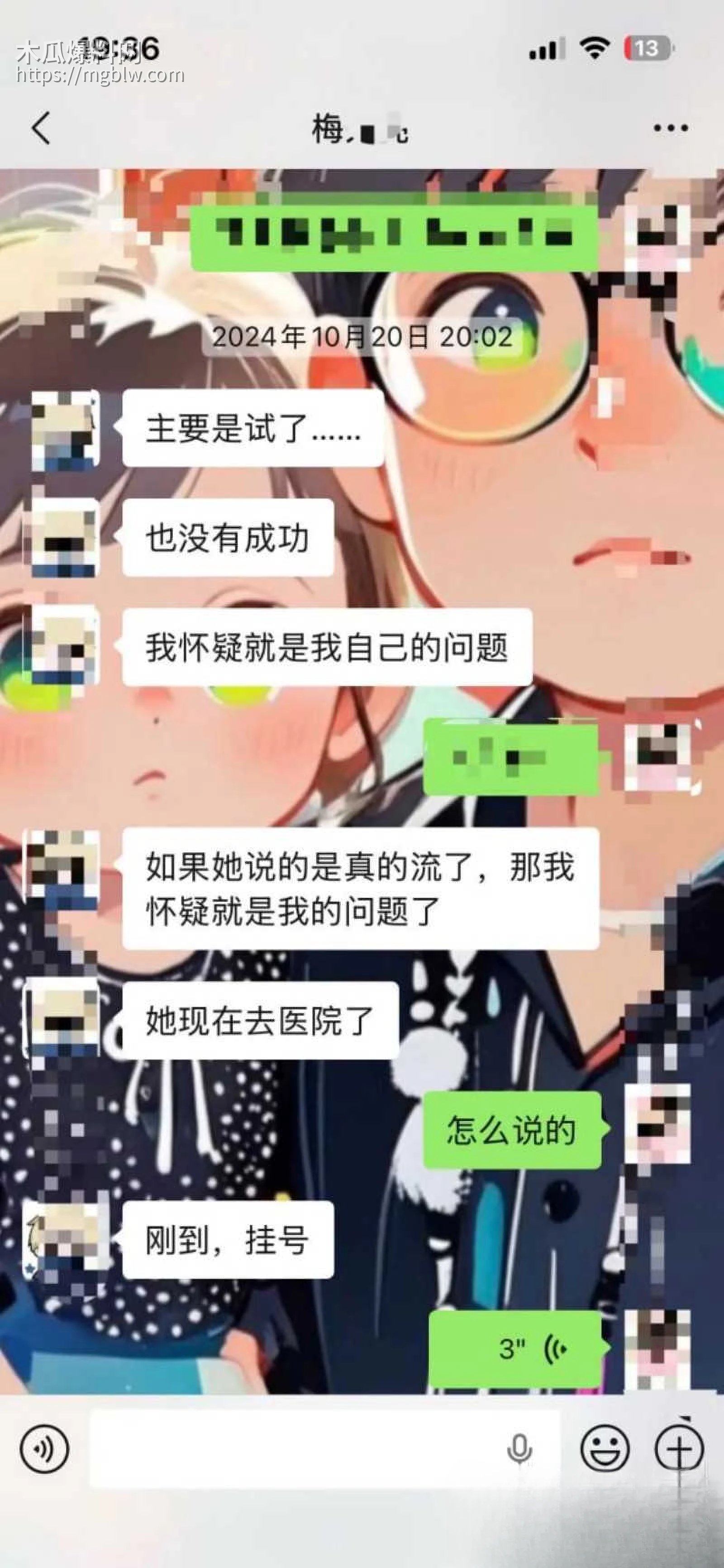 梅九亮被前女友曝光出轨操粉017