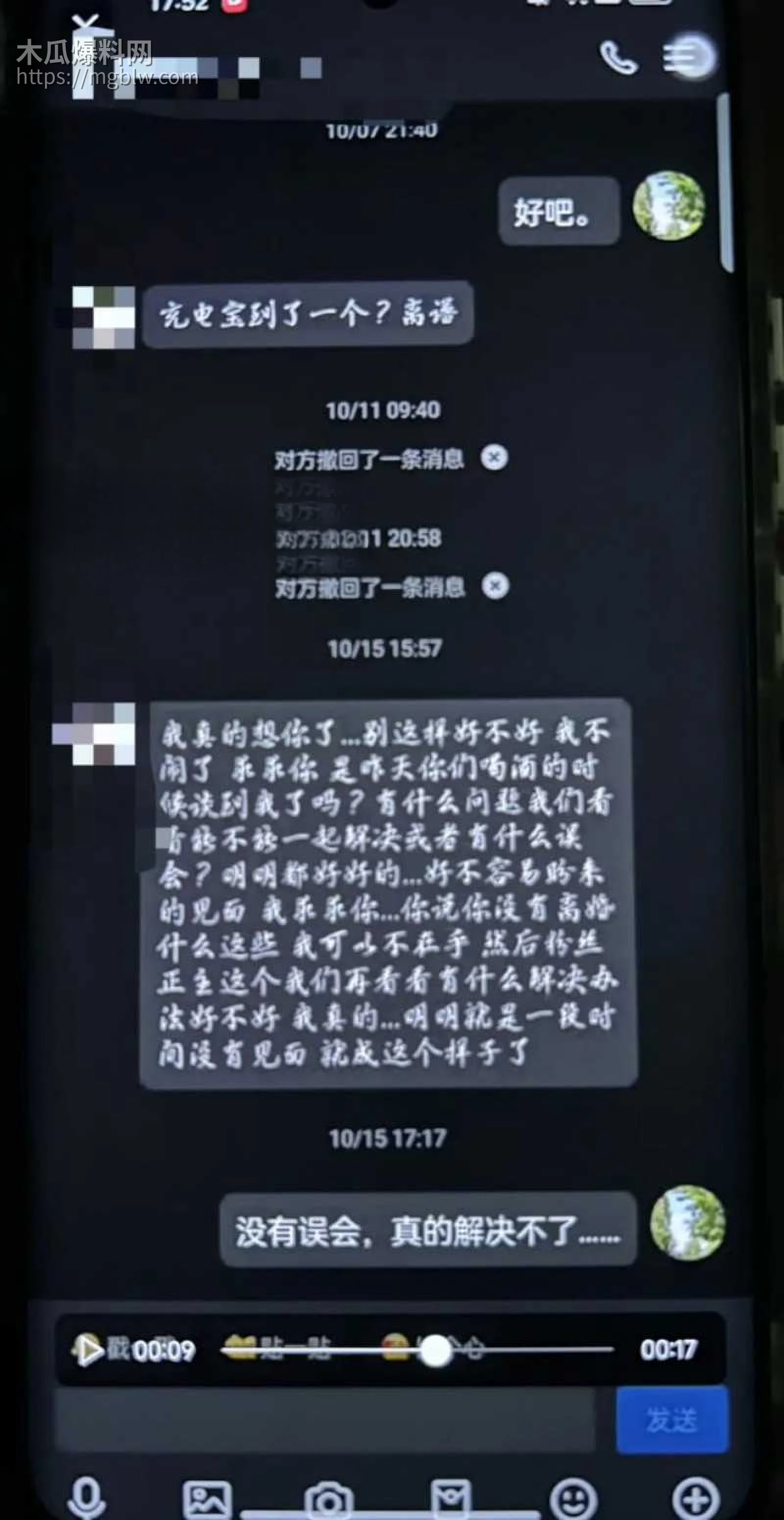梅九亮被前女友曝光出轨操粉018