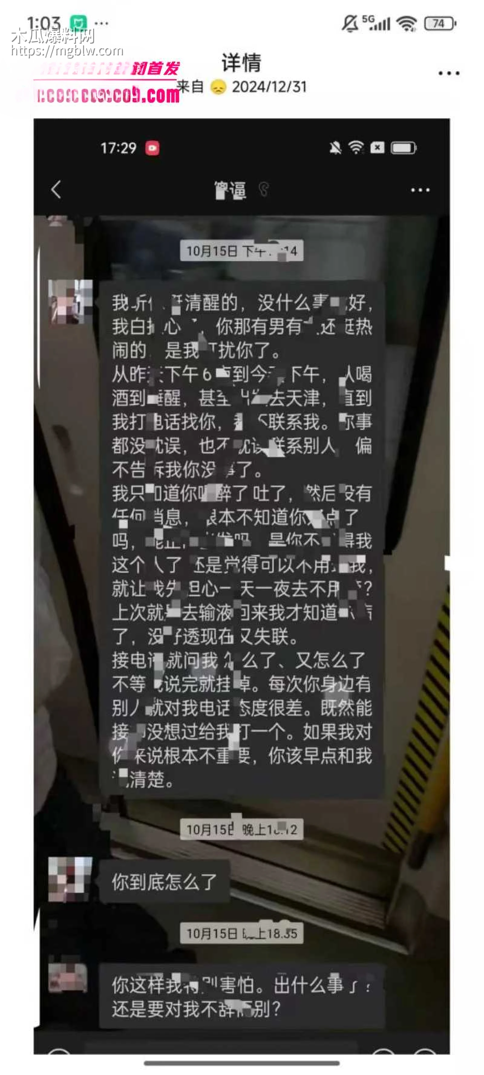 梅九亮被前女友曝光出轨操粉019