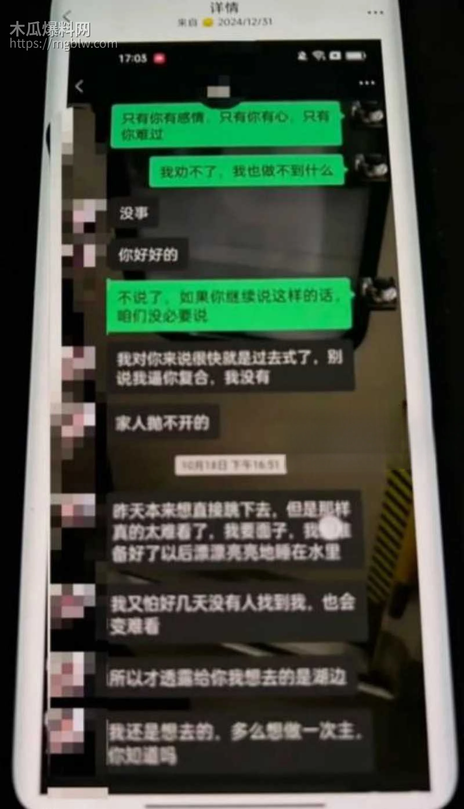 梅九亮被前女友曝光出轨操粉020