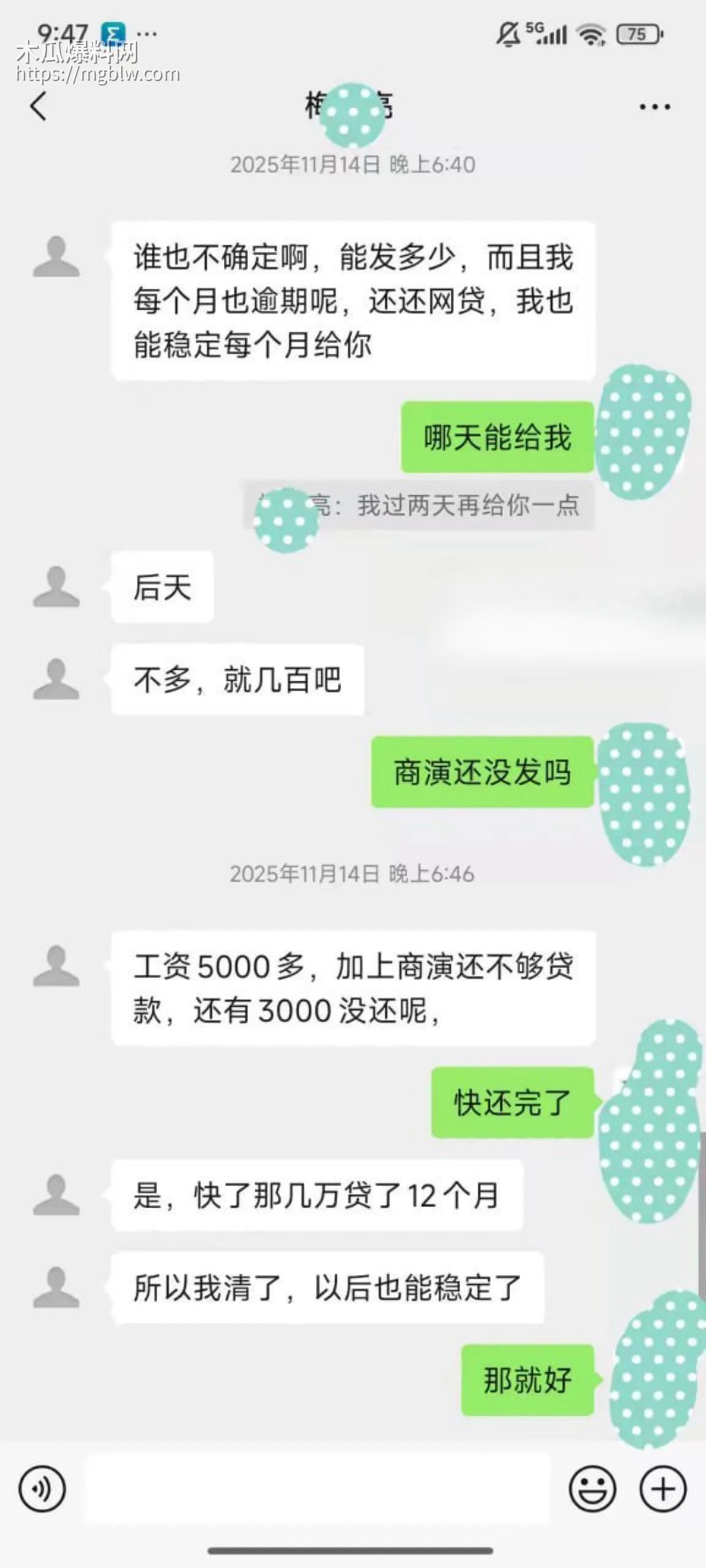 梅九亮被前女友曝光出轨操粉021