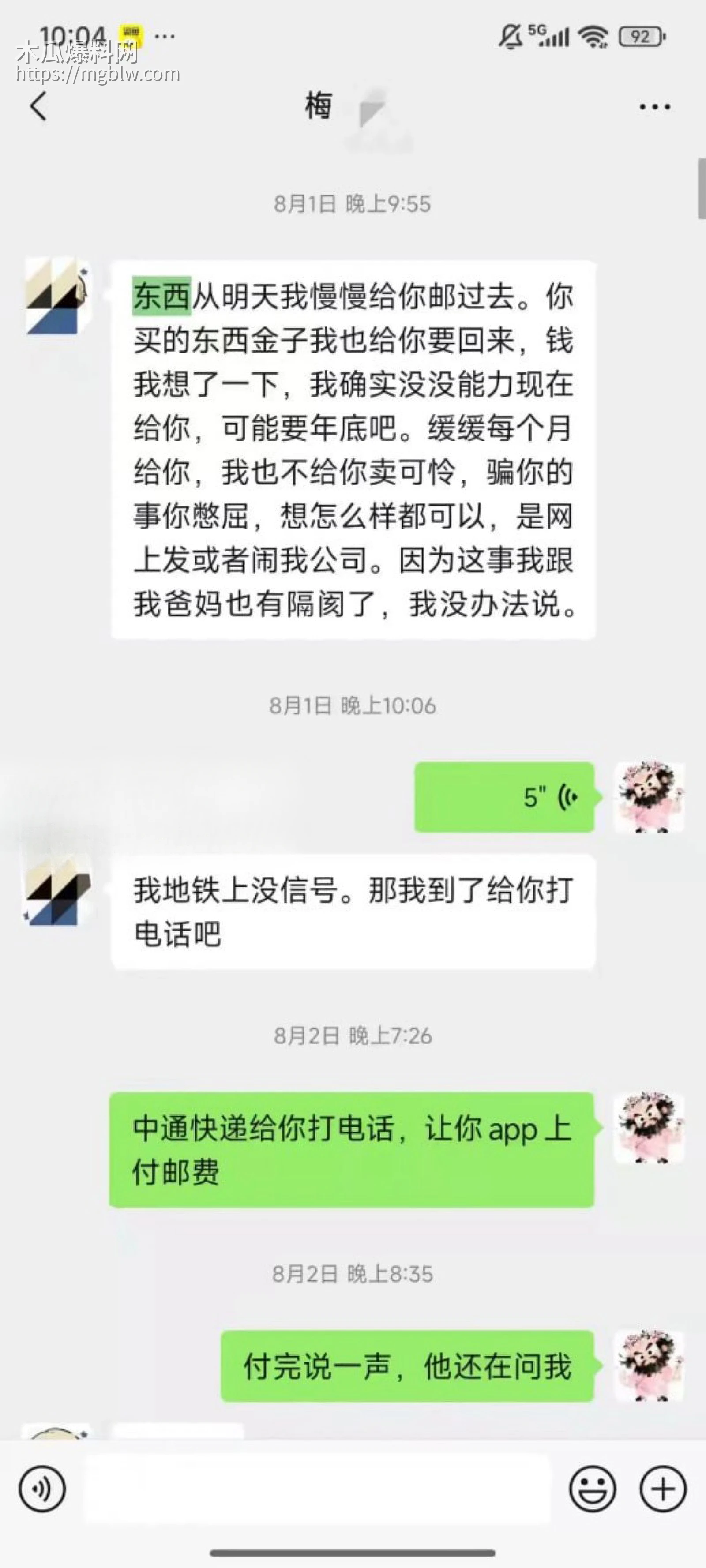 梅九亮被前女友曝光出轨操粉022