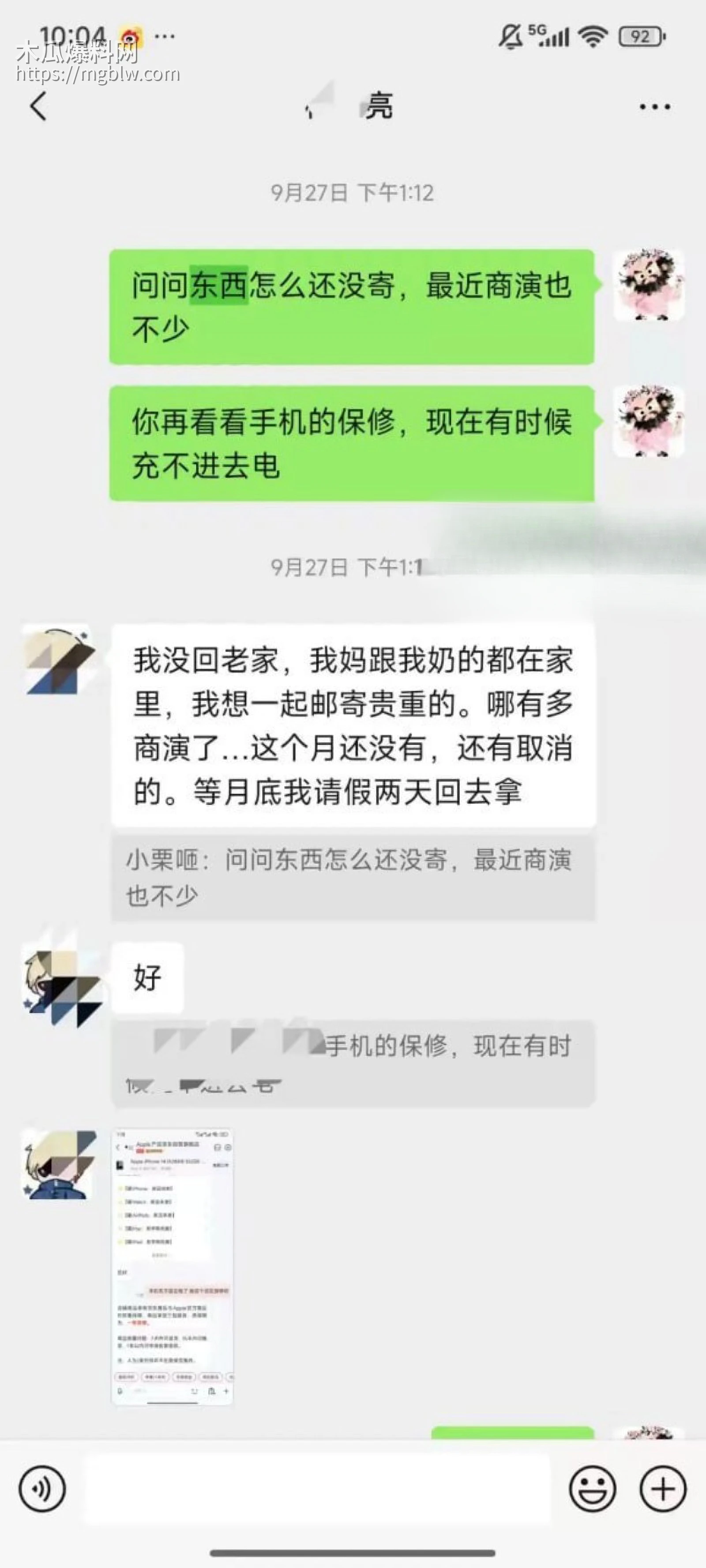 梅九亮被前女友曝光出轨操粉024