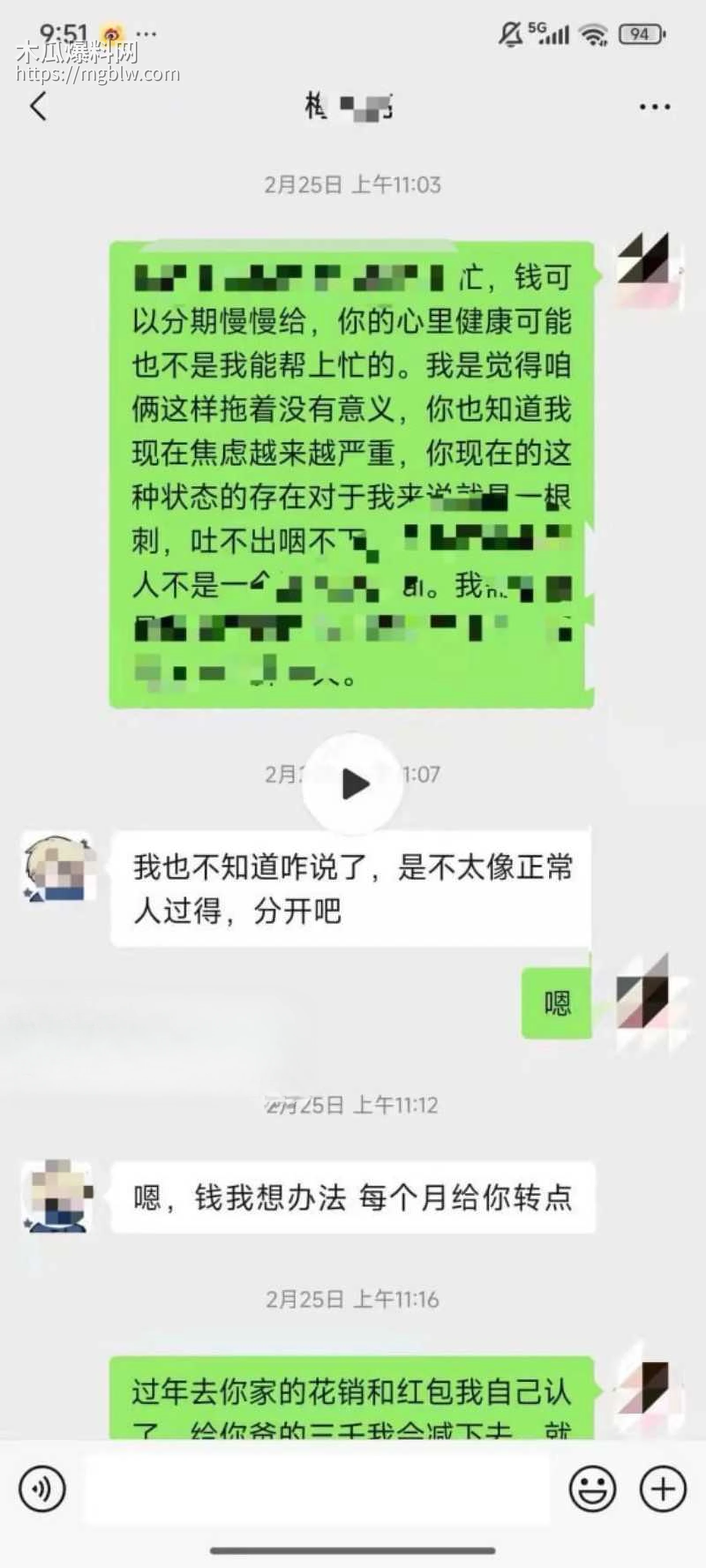 梅九亮被前女友曝光出轨操粉025