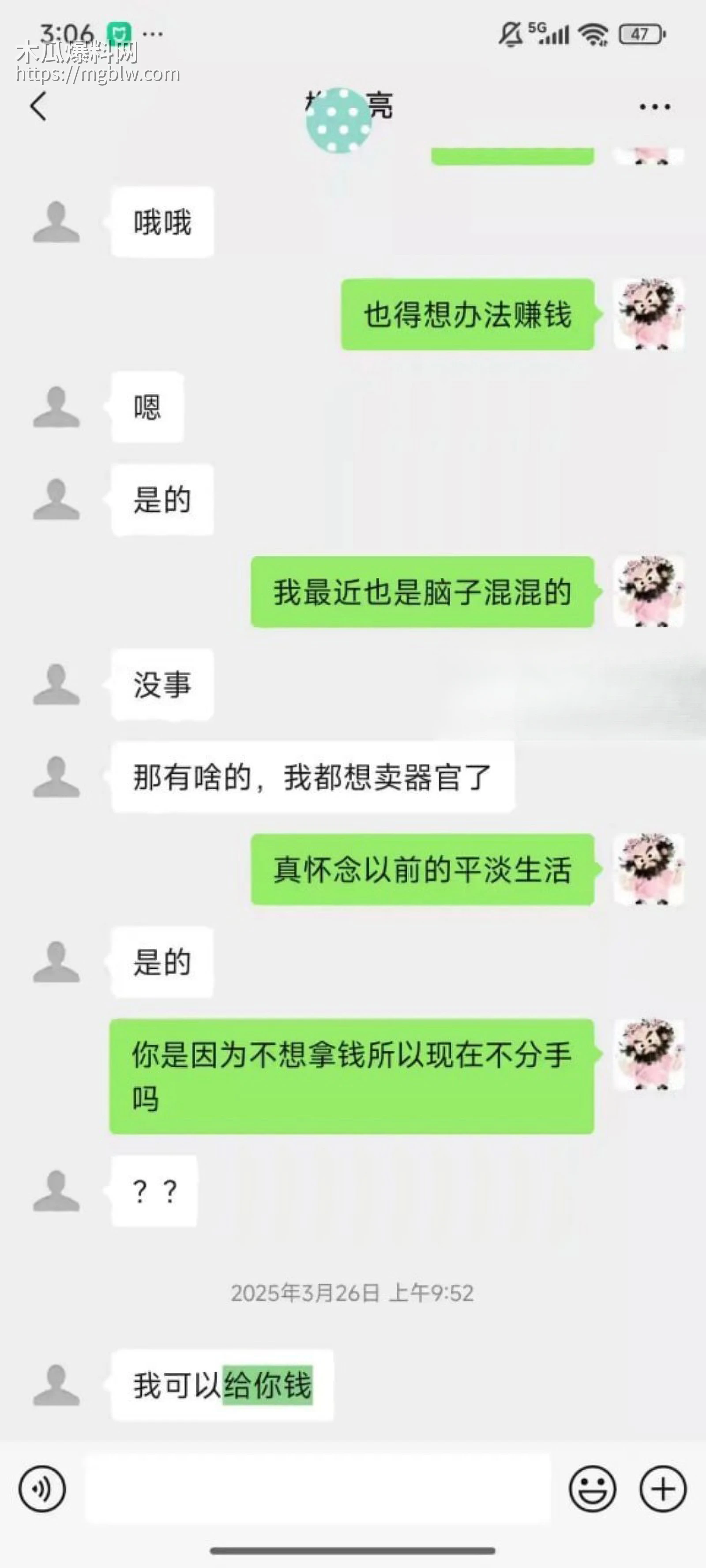 梅九亮被前女友曝光出轨操粉026
