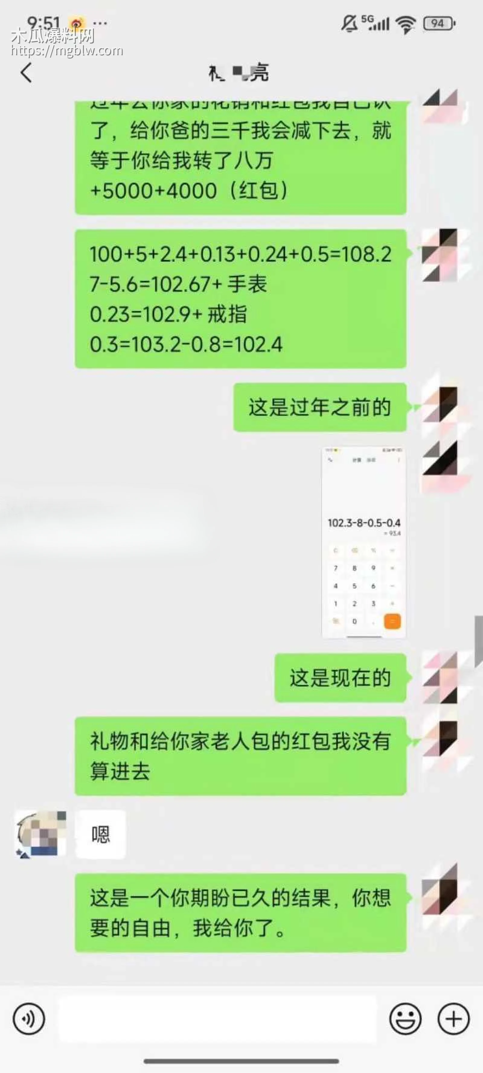 梅九亮被前女友曝光出轨操粉027