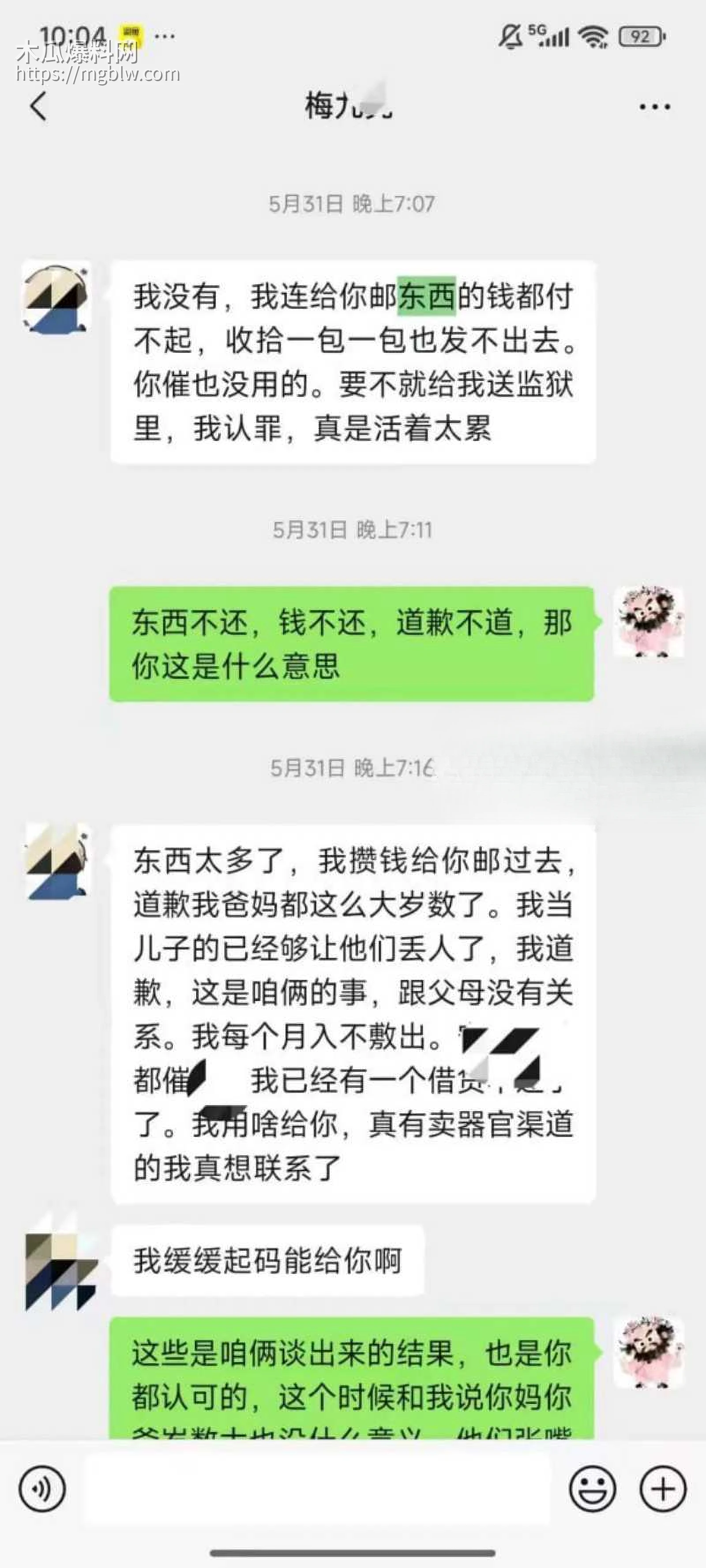 梅九亮被前女友曝光出轨操粉028