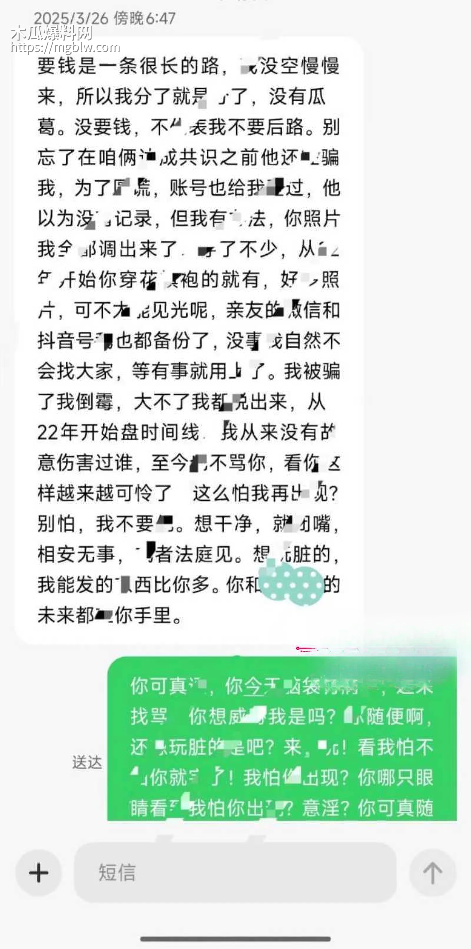 梅九亮被前女友曝光出轨操粉030