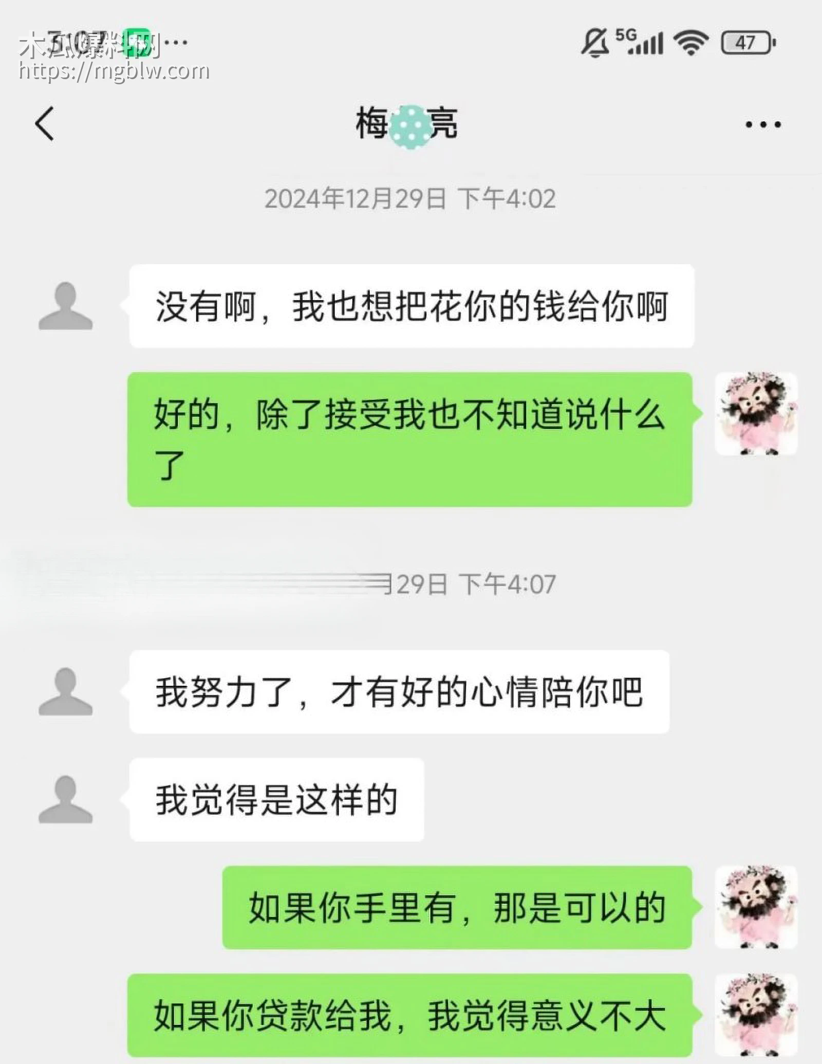 梅九亮被前女友曝光出轨操粉031
