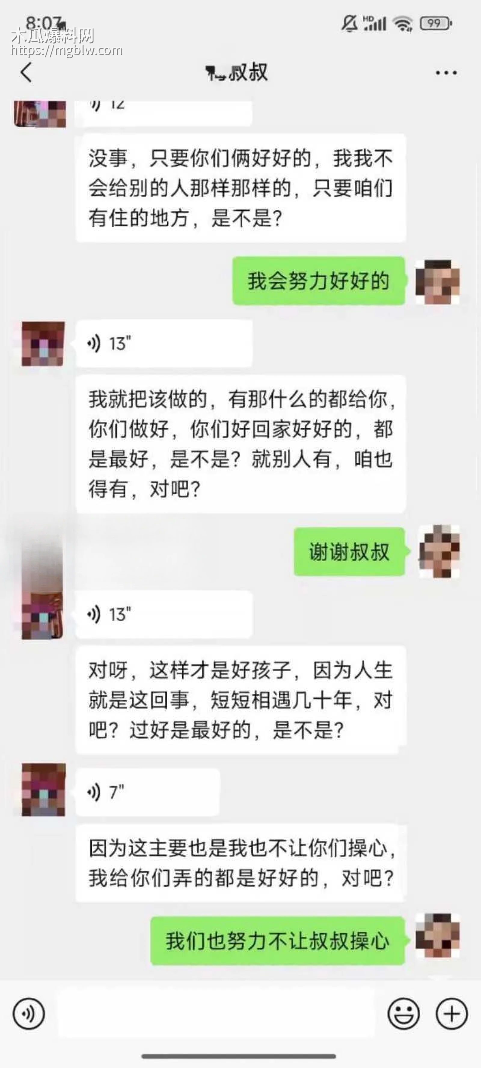 梅九亮被前女友曝光出轨操粉034