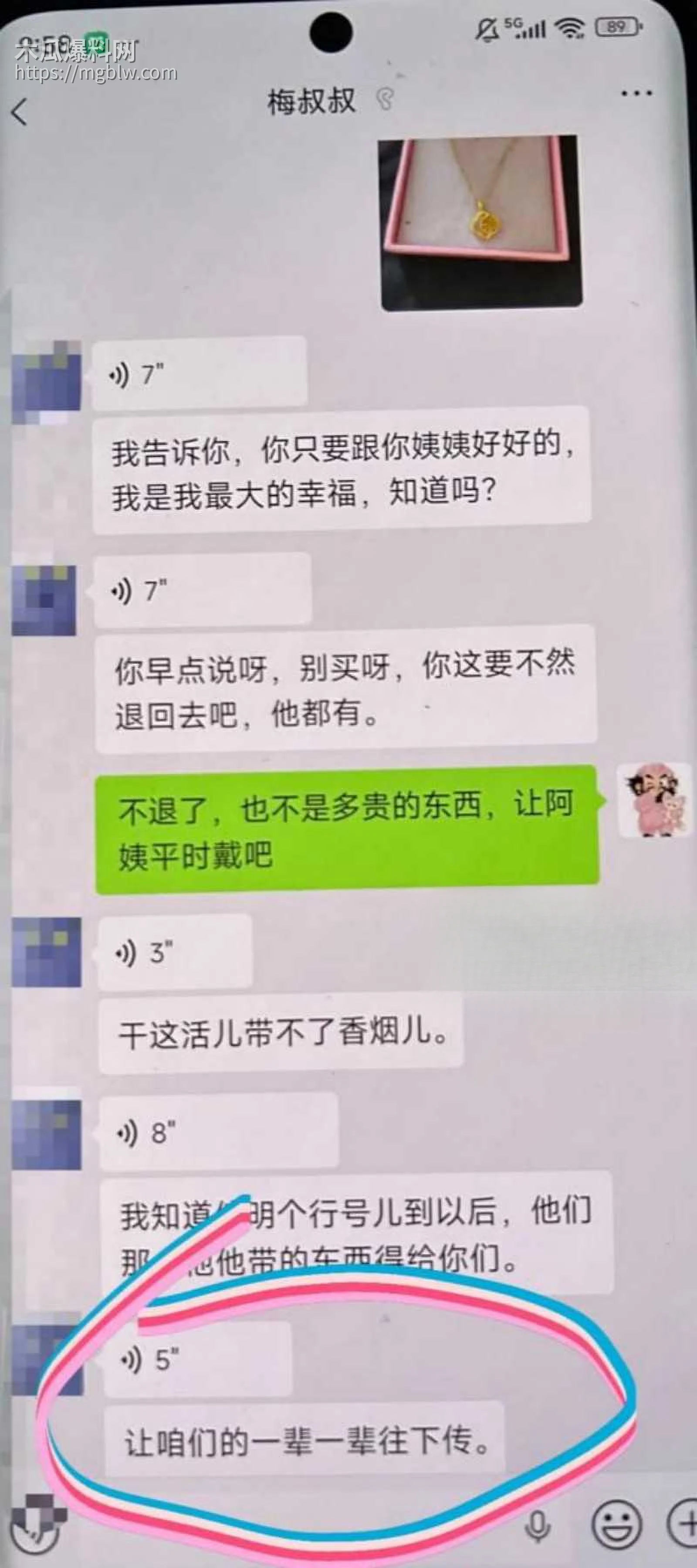 梅九亮被前女友曝光出轨操粉040