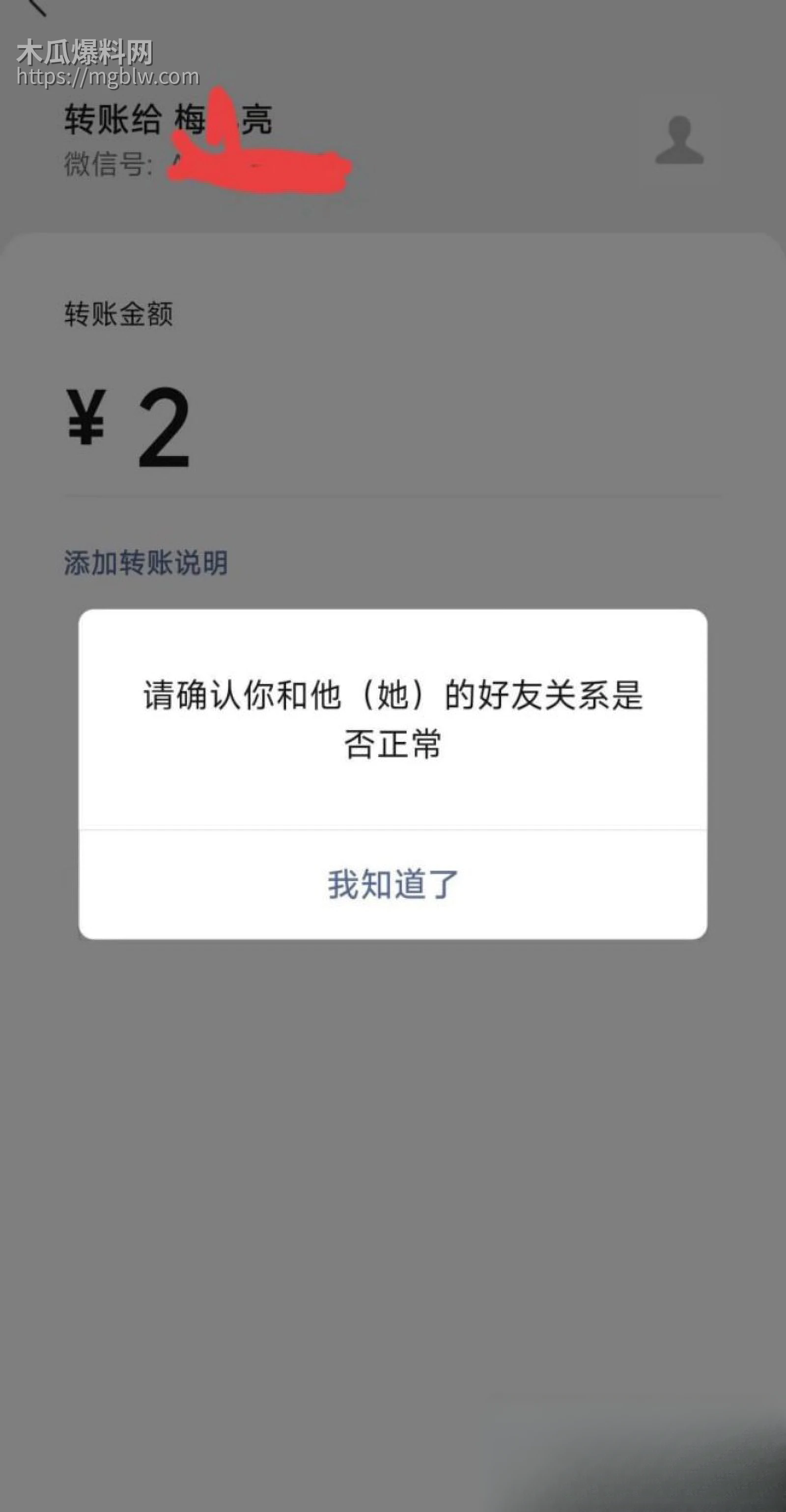 梅九亮被前女友曝光出轨操粉042