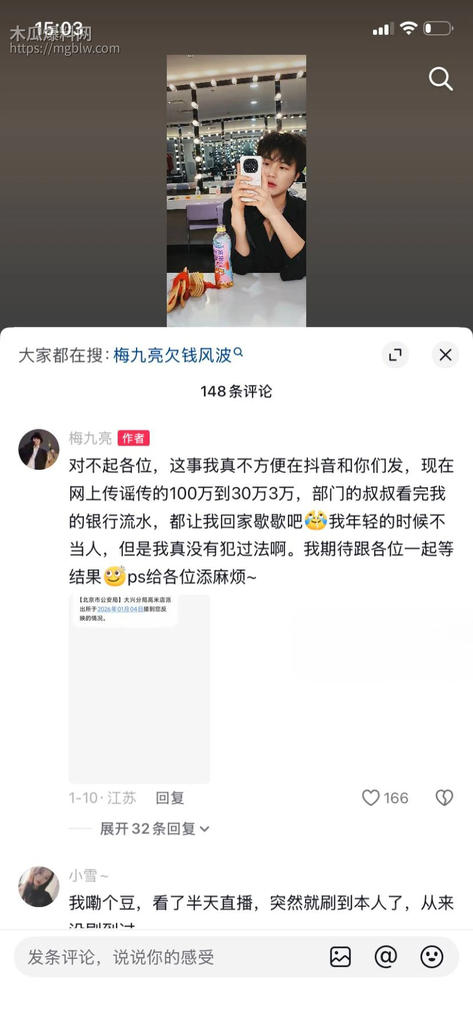 梅九亮被前女友曝光出轨操粉046