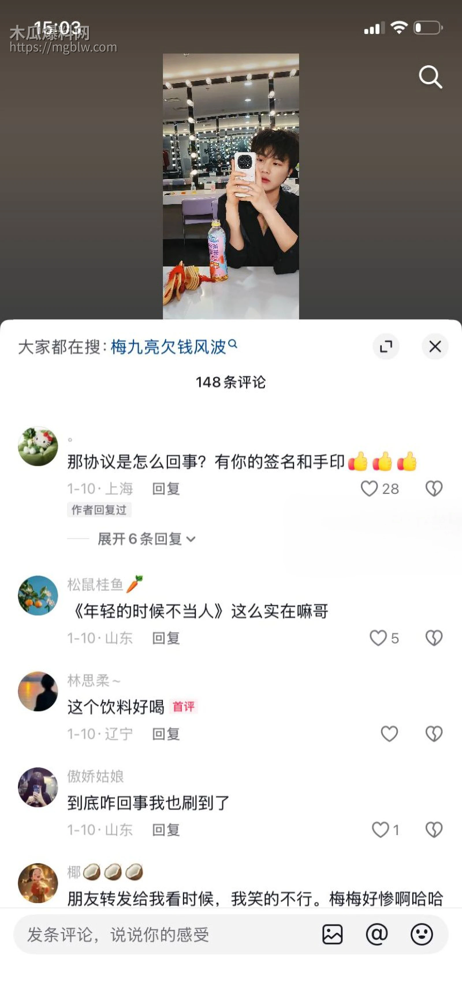 梅九亮被前女友曝光出轨操粉047