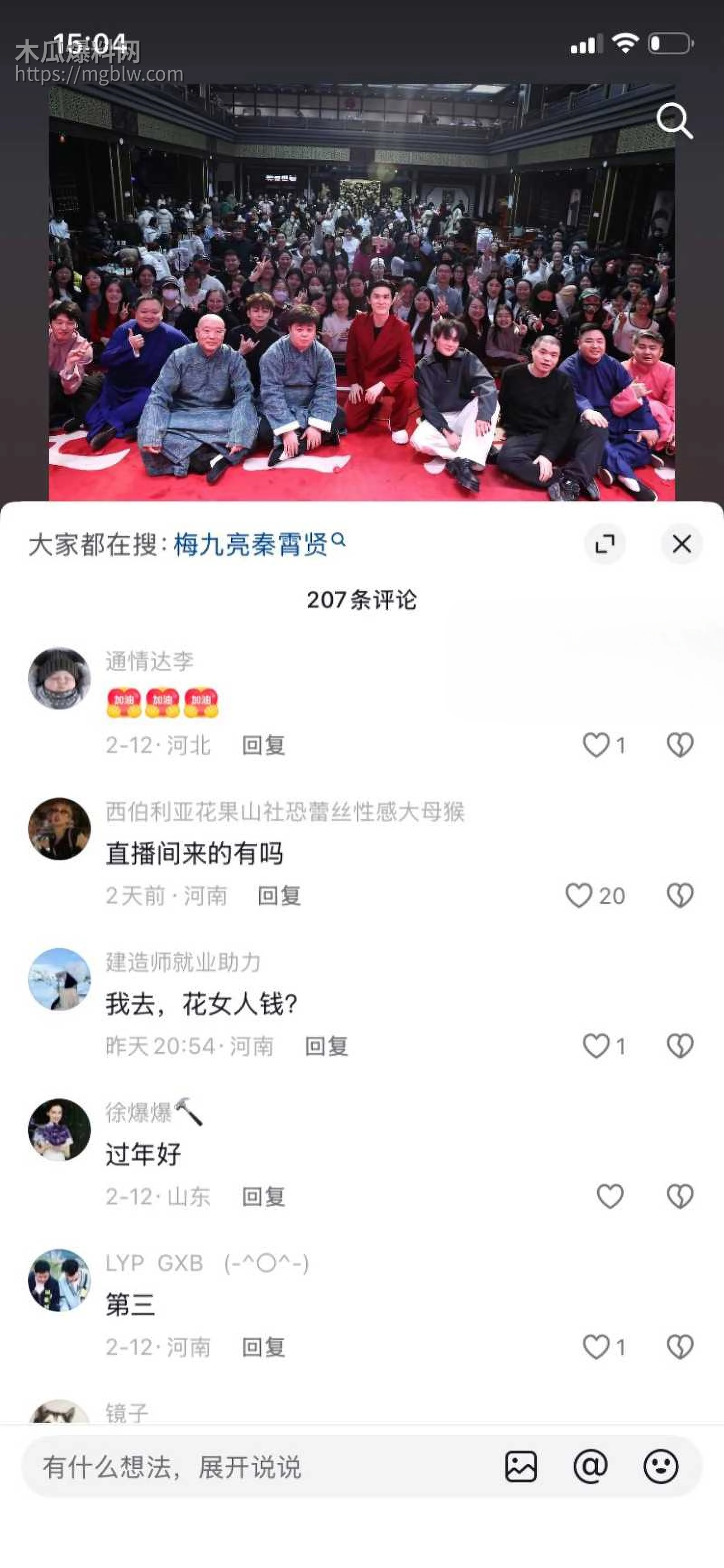 梅九亮被前女友曝光出轨操粉049