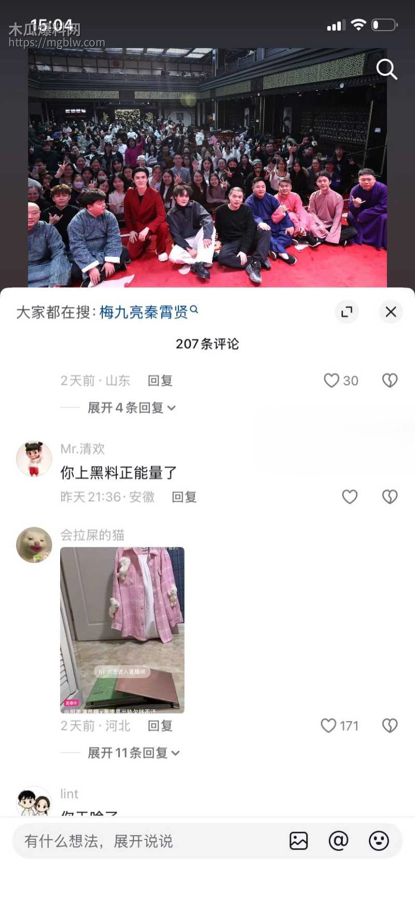 梅九亮被前女友曝光出轨操粉050