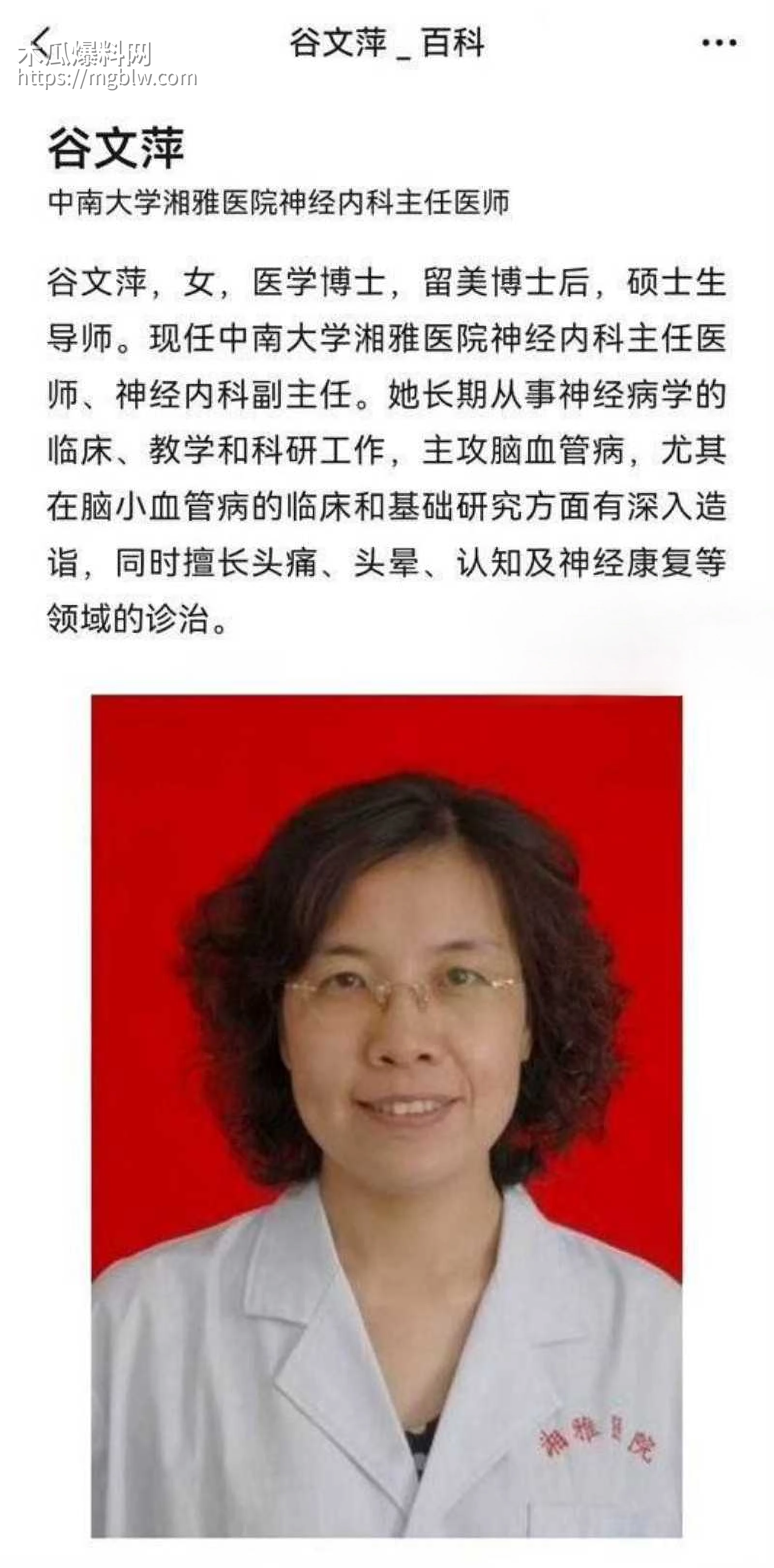 湘雅医院研究生孙馨钰坠江02