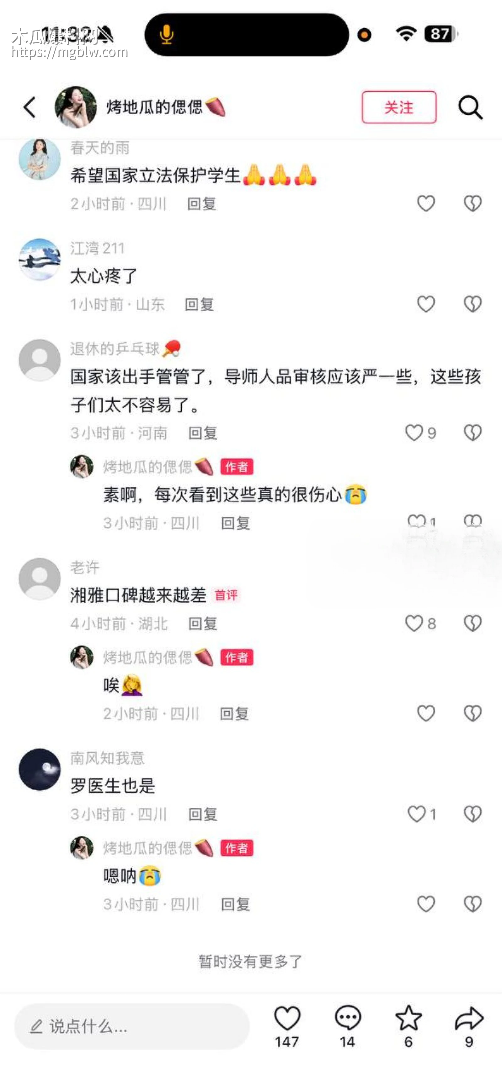 湘雅医院研究生孙馨钰坠江011