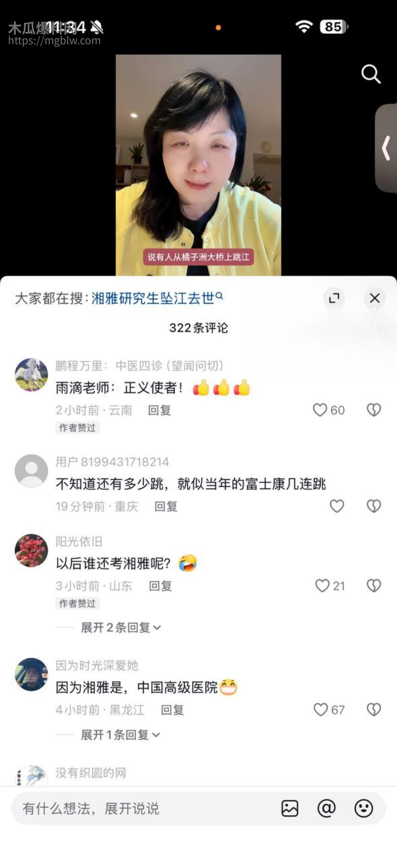 湘雅医院研究生孙馨钰坠江012