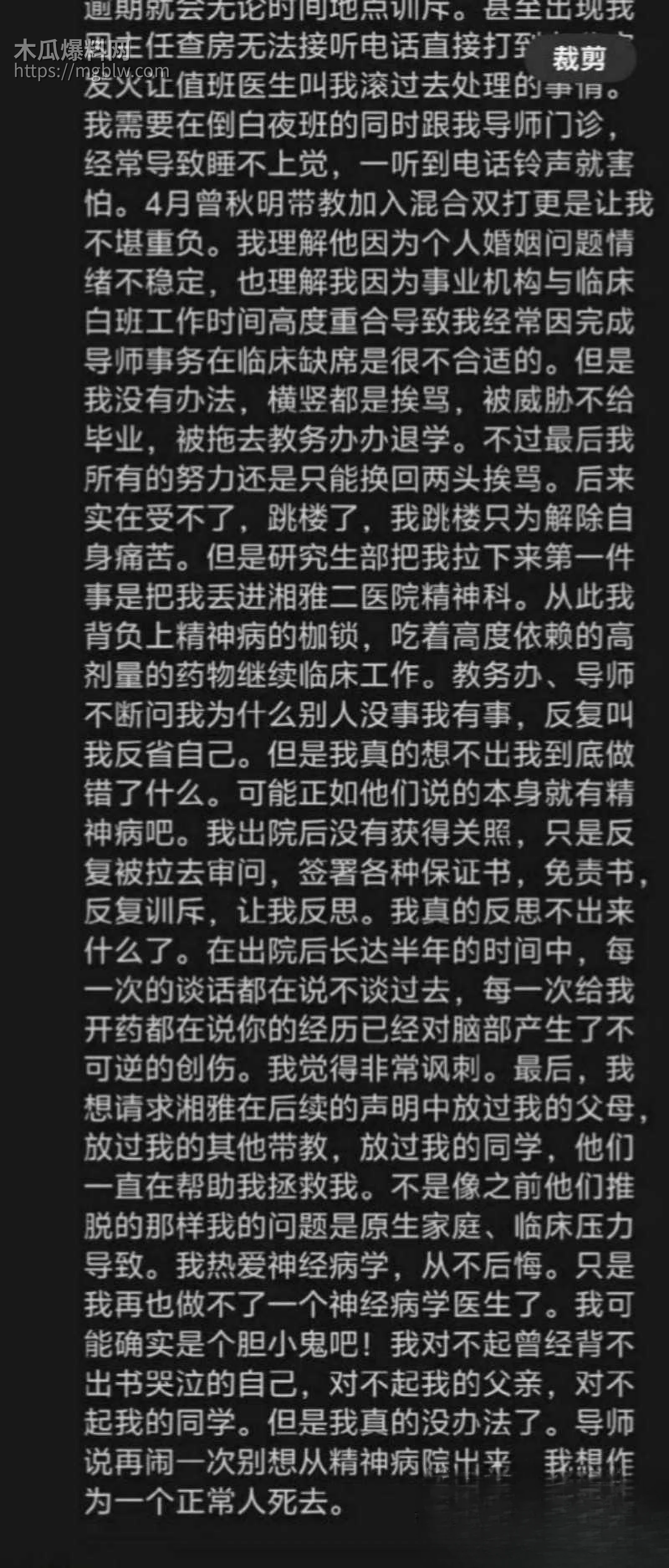 湘雅医院研究生孙馨钰坠江07