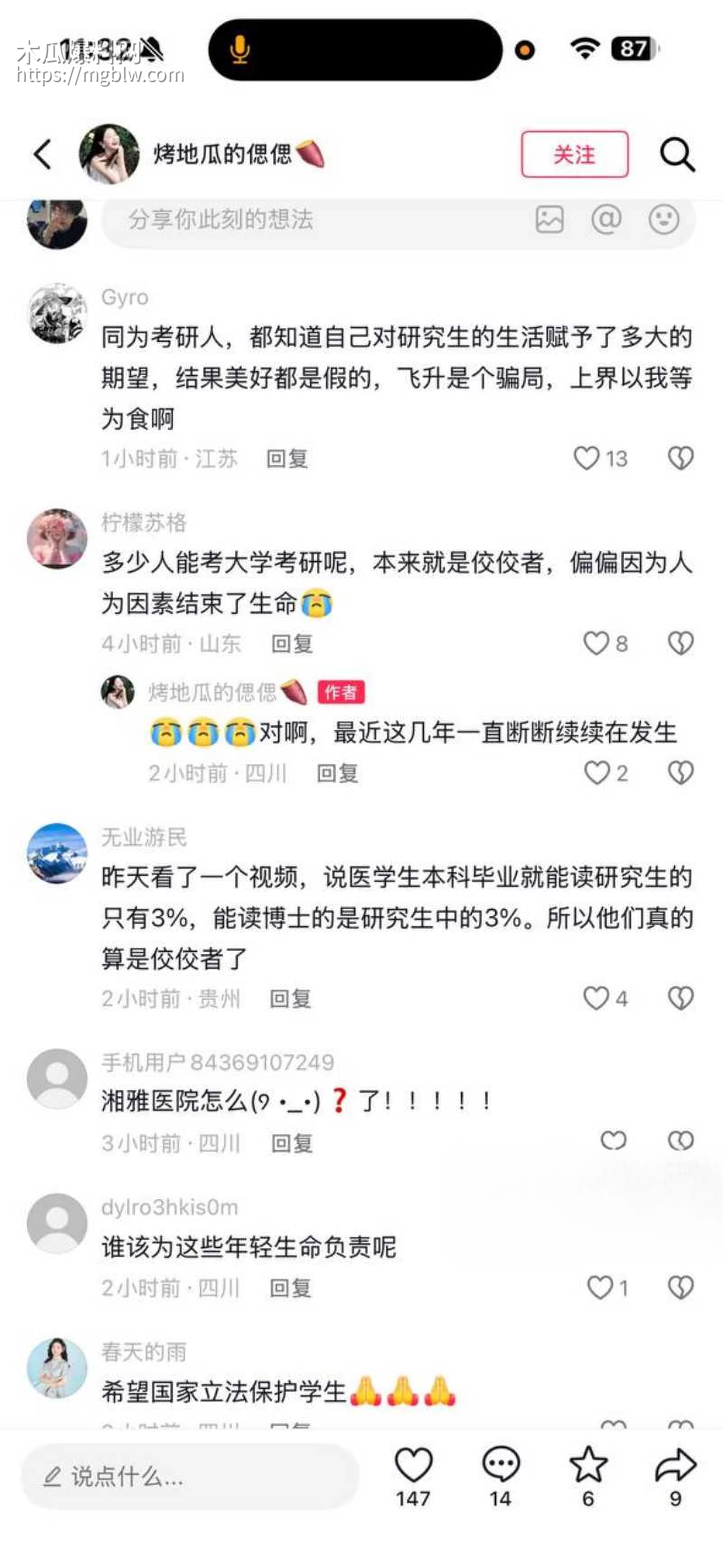 湘雅医院研究生孙馨钰坠江010