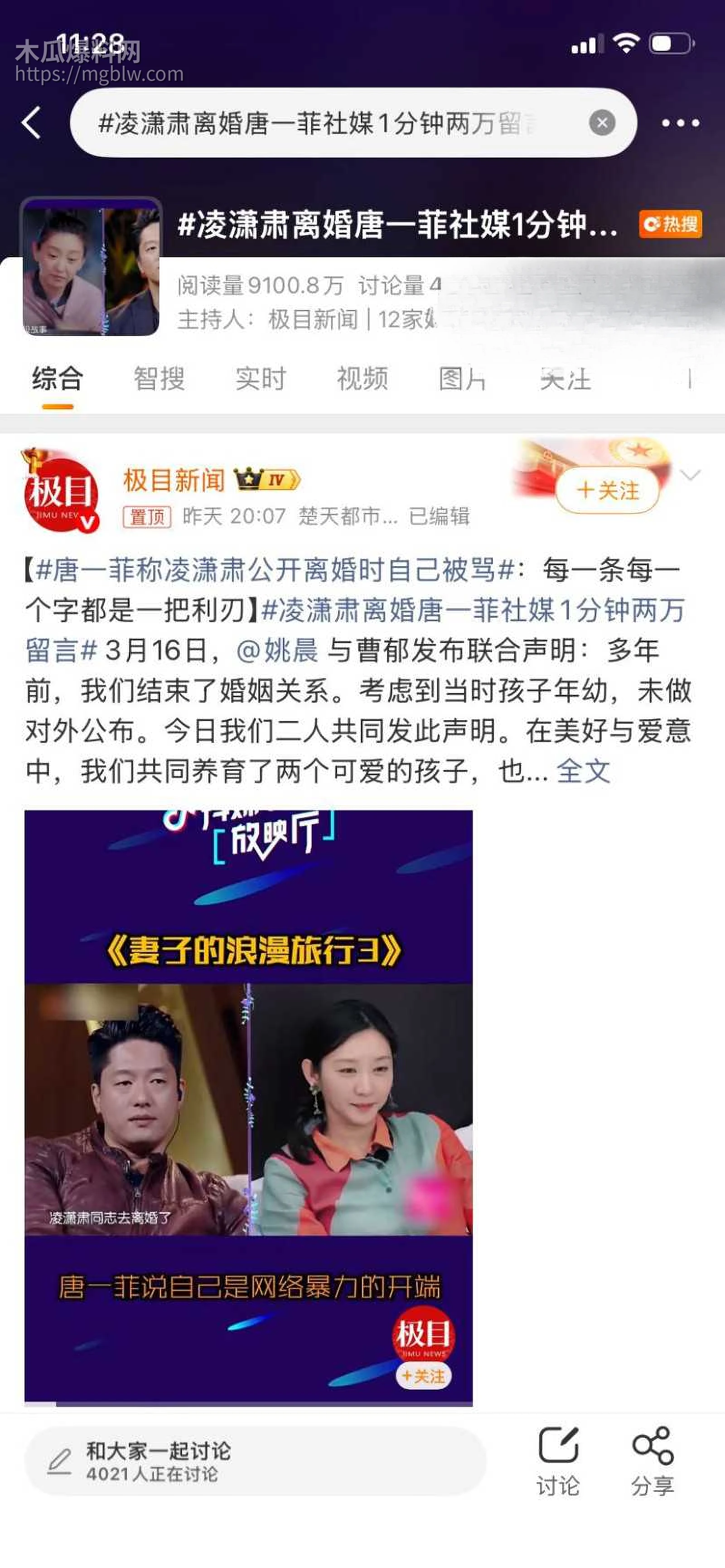 姚晨曹郁官宣离婚02