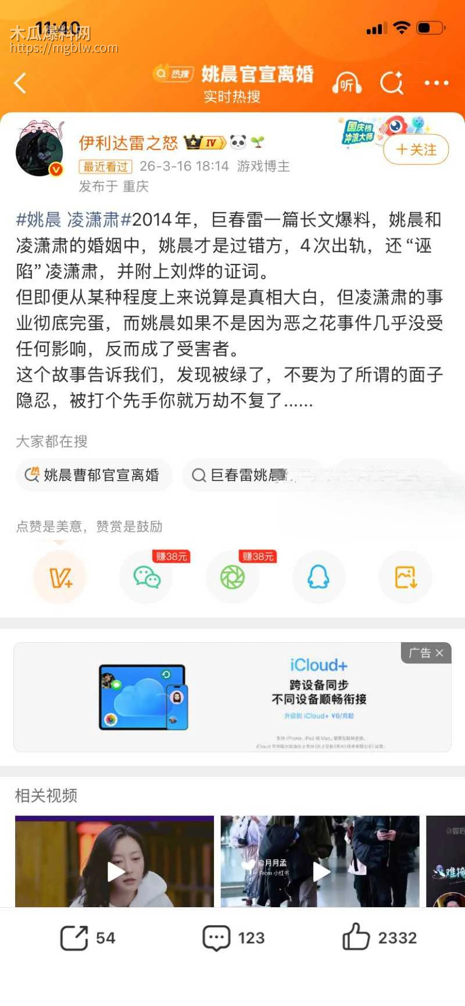 姚晨曹郁官宣离婚016