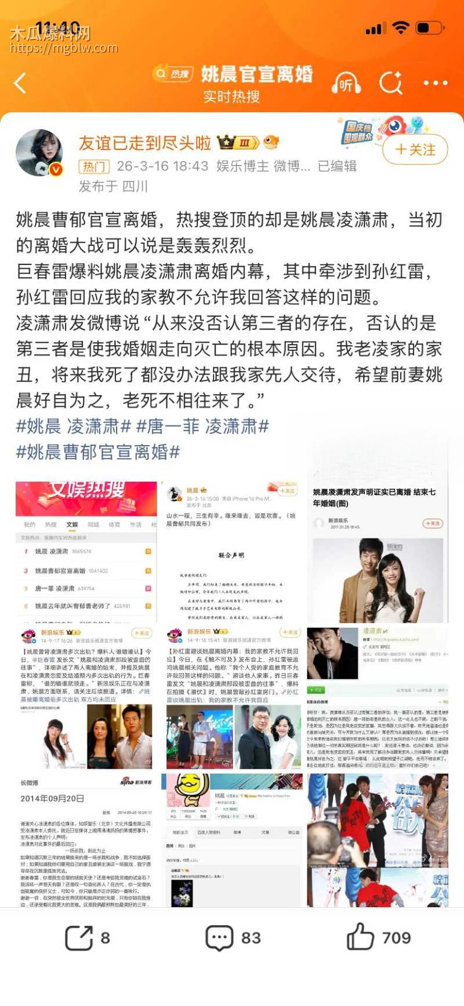 姚晨曹郁官宣离婚017