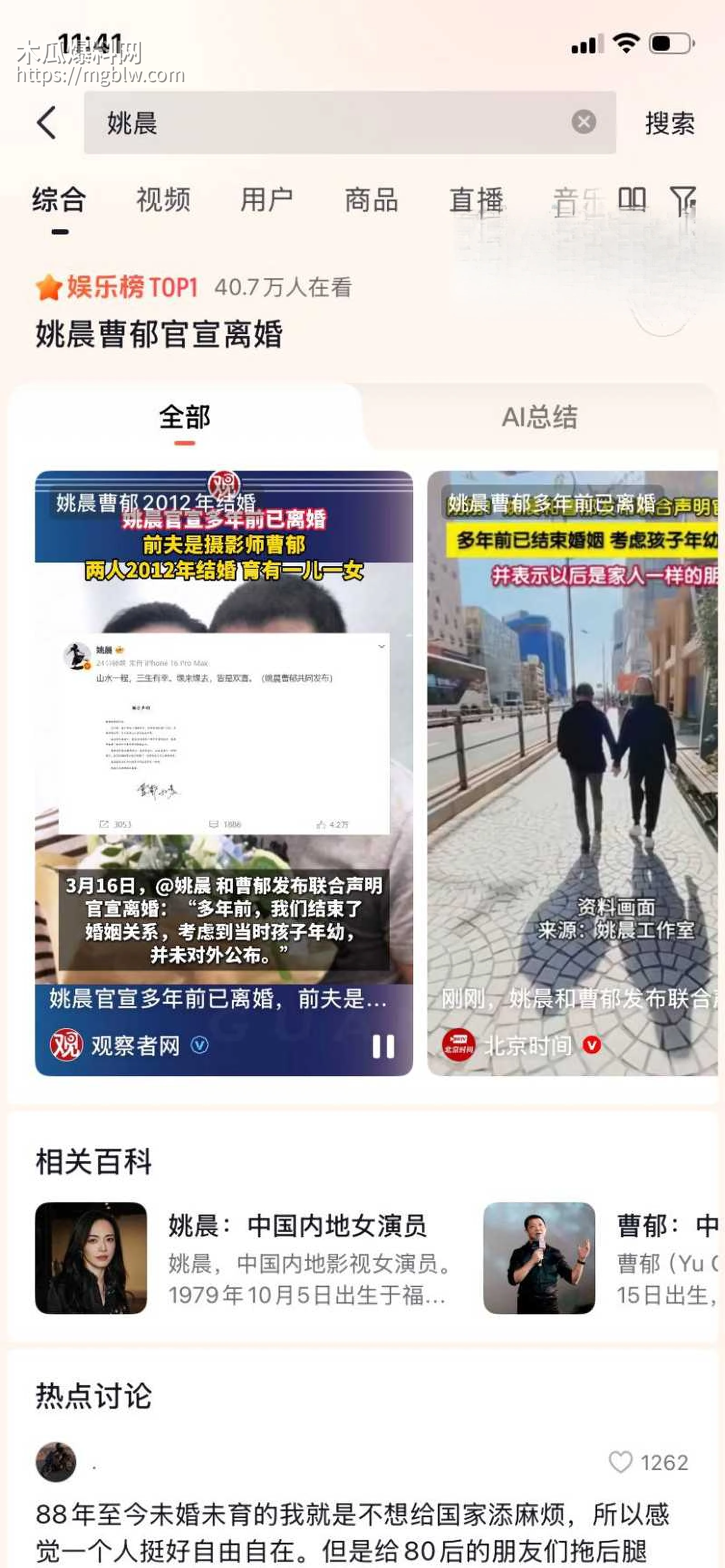 姚晨曹郁官宣离婚03