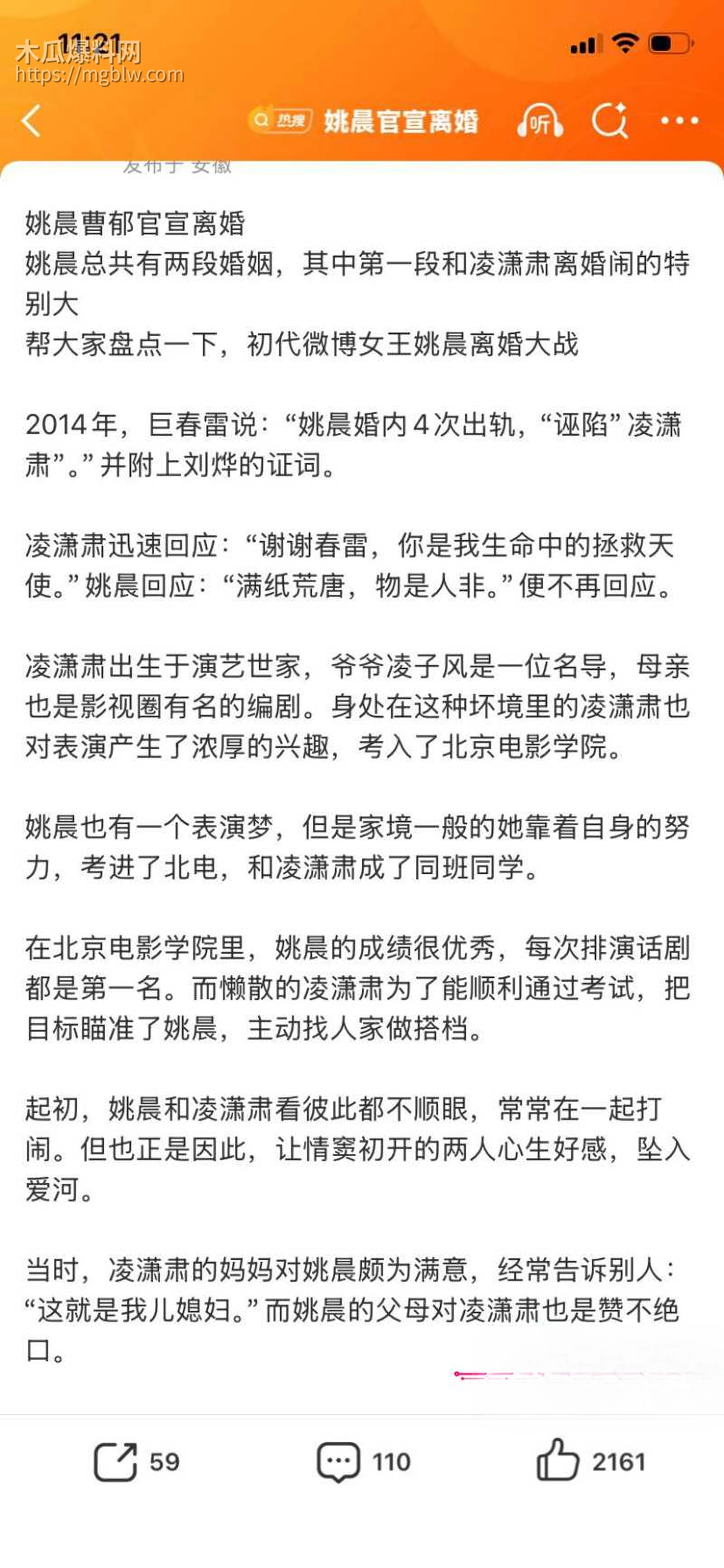 姚晨曹郁官宣离婚024