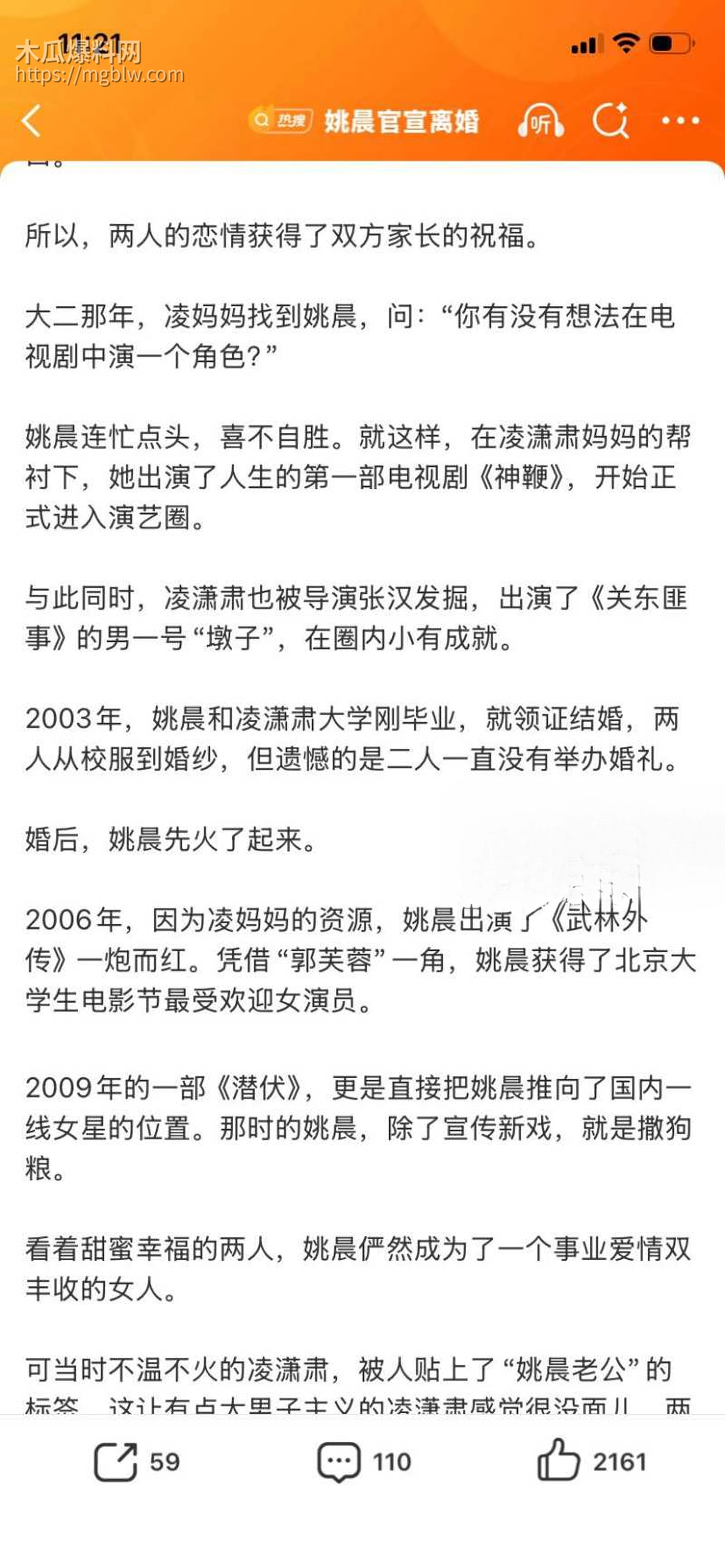 姚晨曹郁官宣离婚025