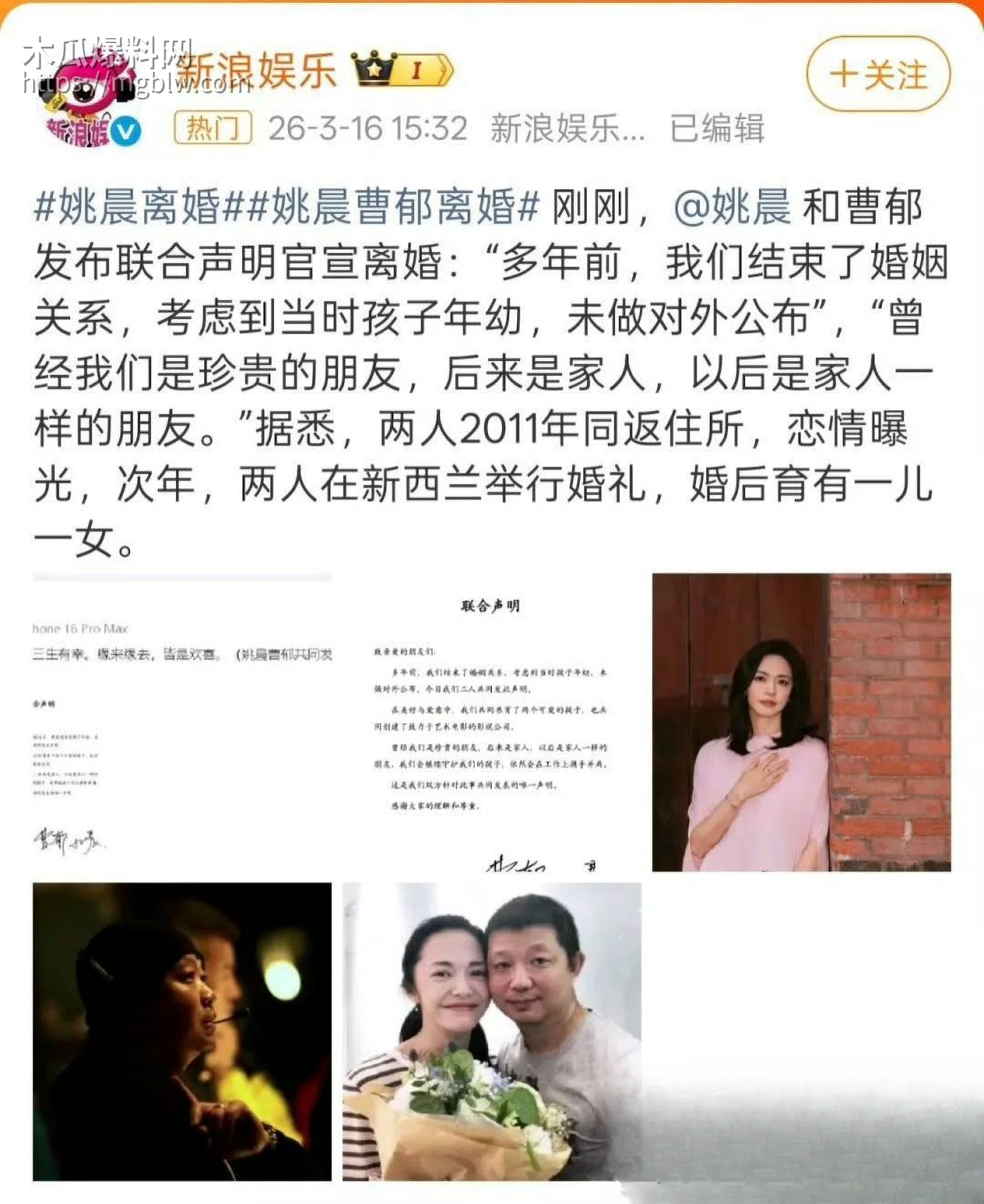 姚晨曹郁官宣离婚030