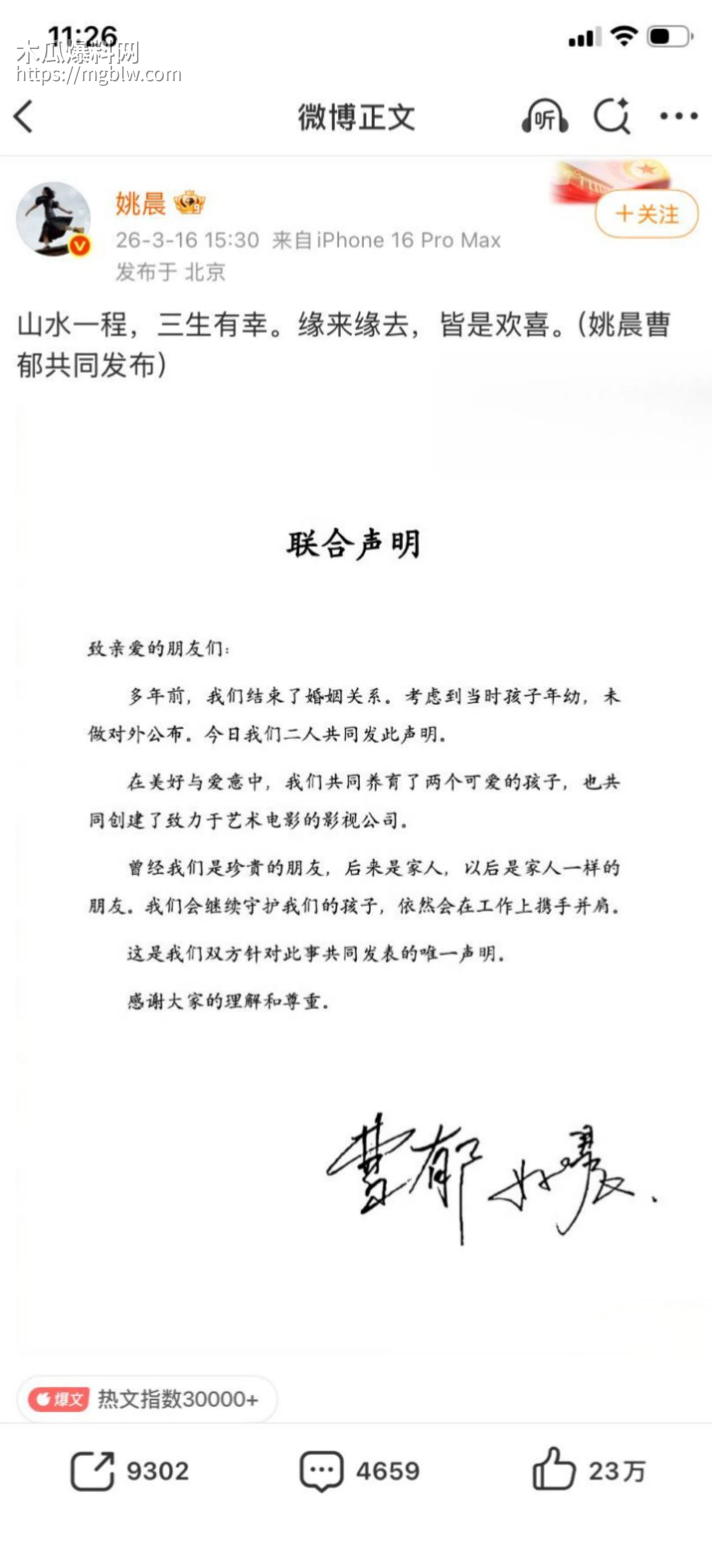 姚晨曹郁官宣离婚031