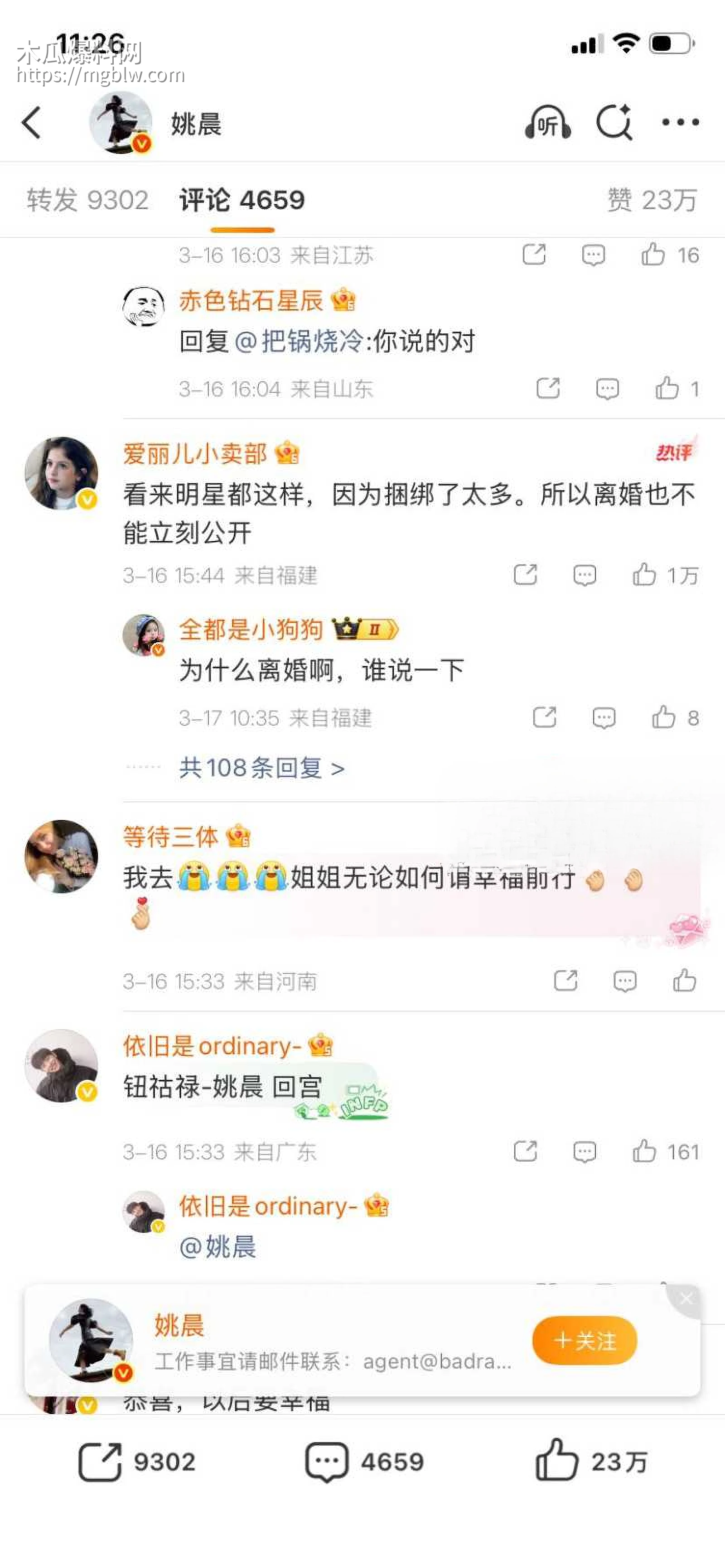 姚晨曹郁官宣离婚039