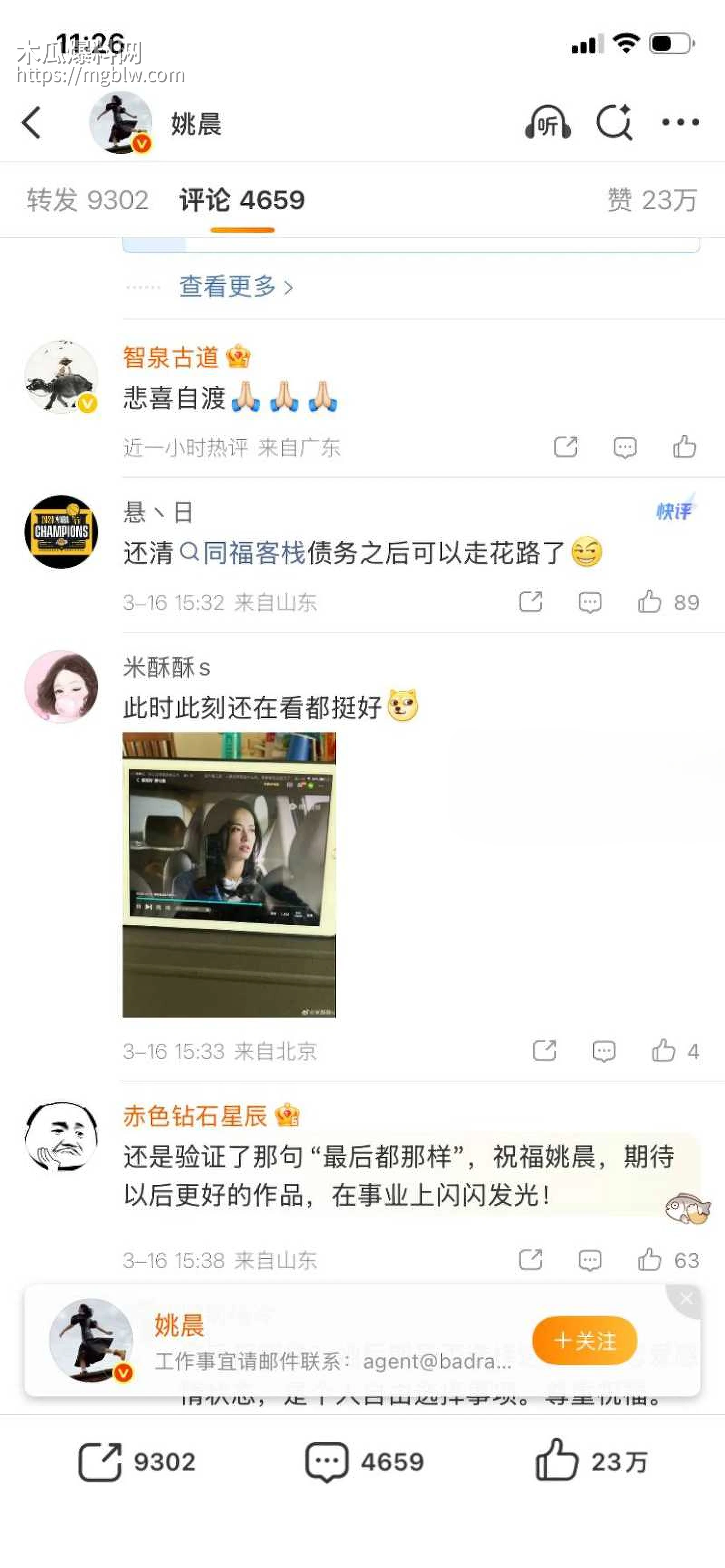 姚晨曹郁官宣离婚040